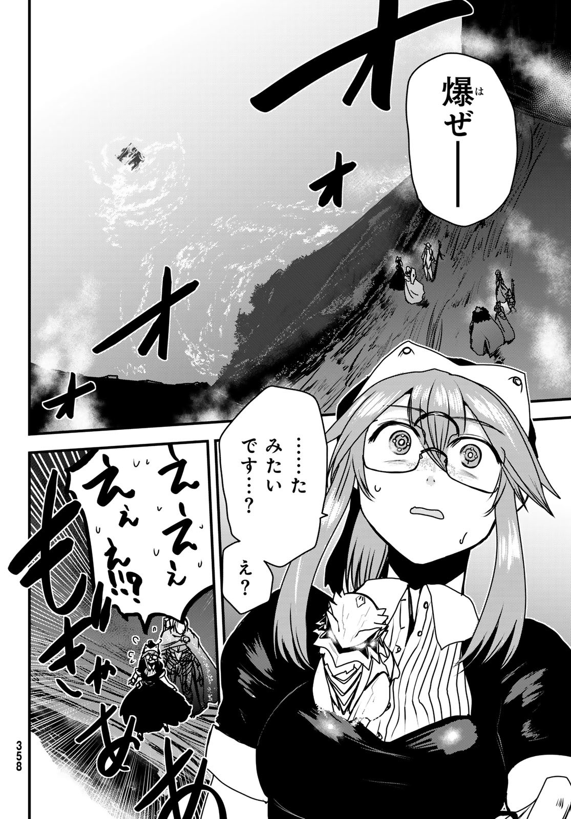 ひめきしバルバロイのよめ, Chap 45 - Next Chap 46
