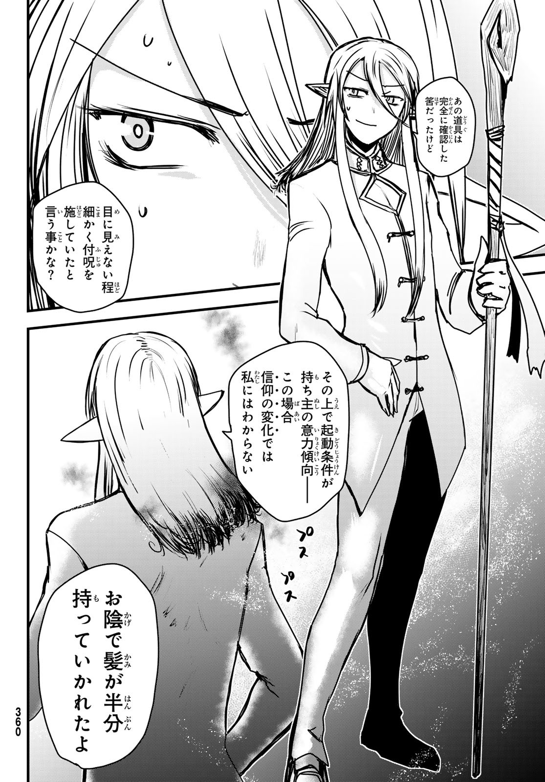 ひめきしバルバロイのよめ, Chap 45 - Next Chap 46