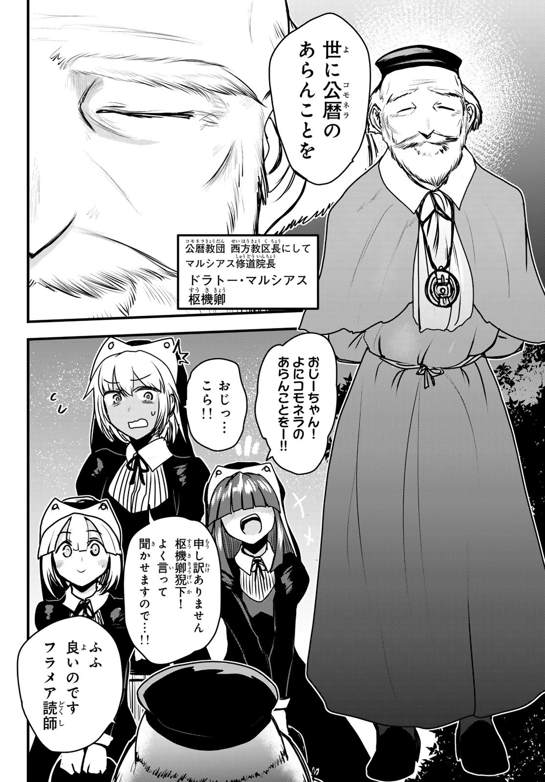 ひめきしバルバロイのよめ, Chap 45 - Next Chap 46