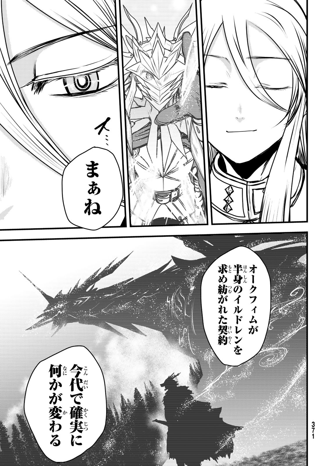 ひめきしバルバロイのよめ, Chap 45 - Next Chap 46