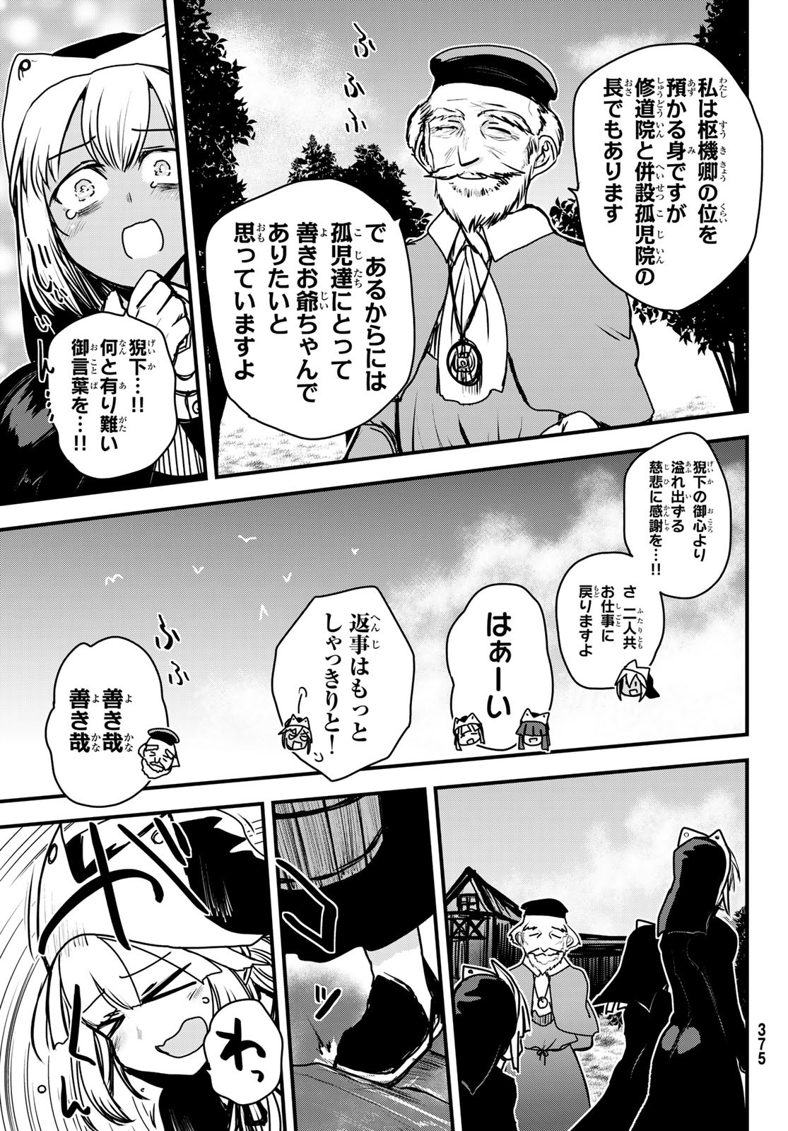 ひめきしバルバロイのよめ, Chap 45 - Next Chap 46