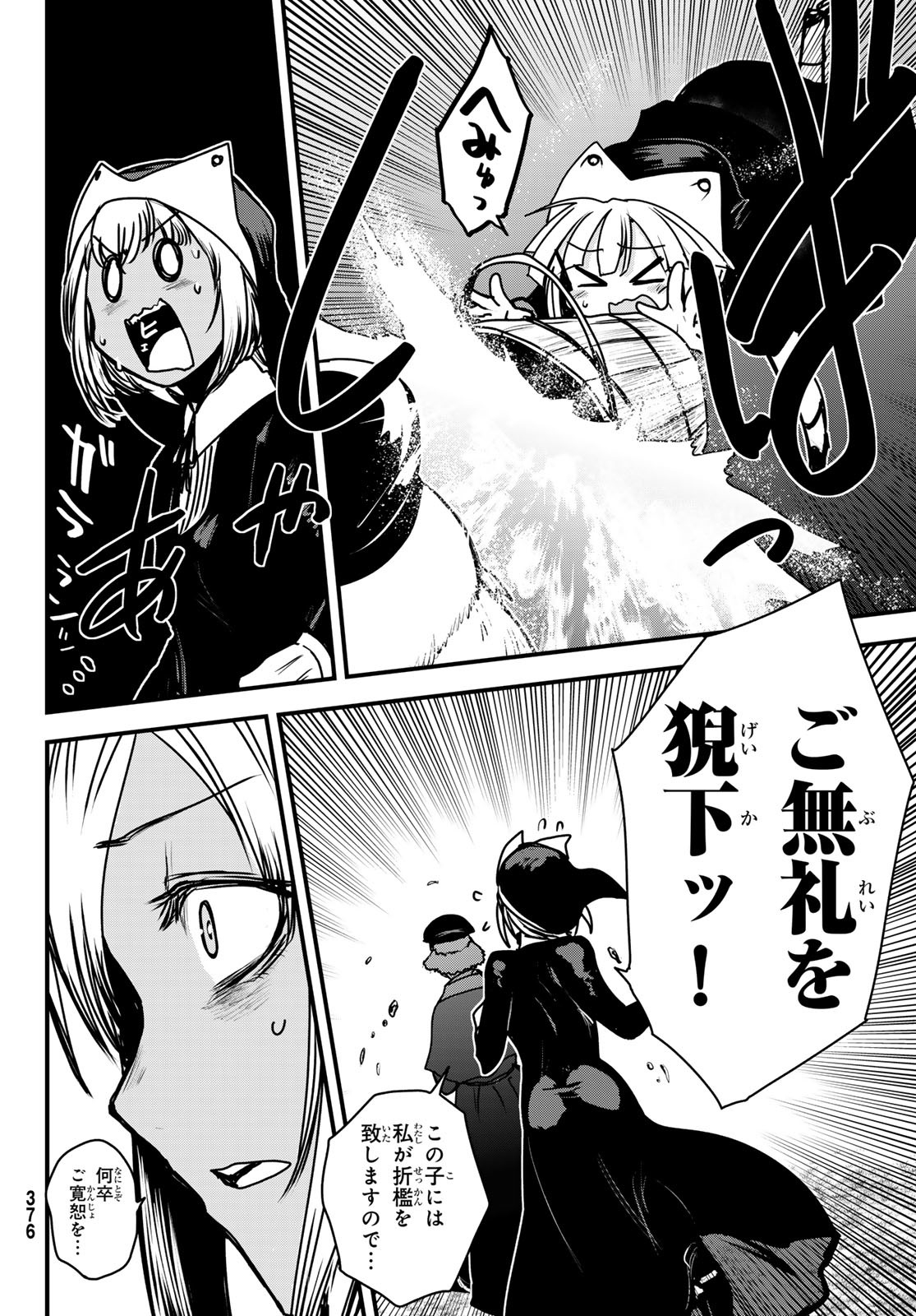 ひめきしバルバロイのよめ, Chap 45 - Next Chap 46