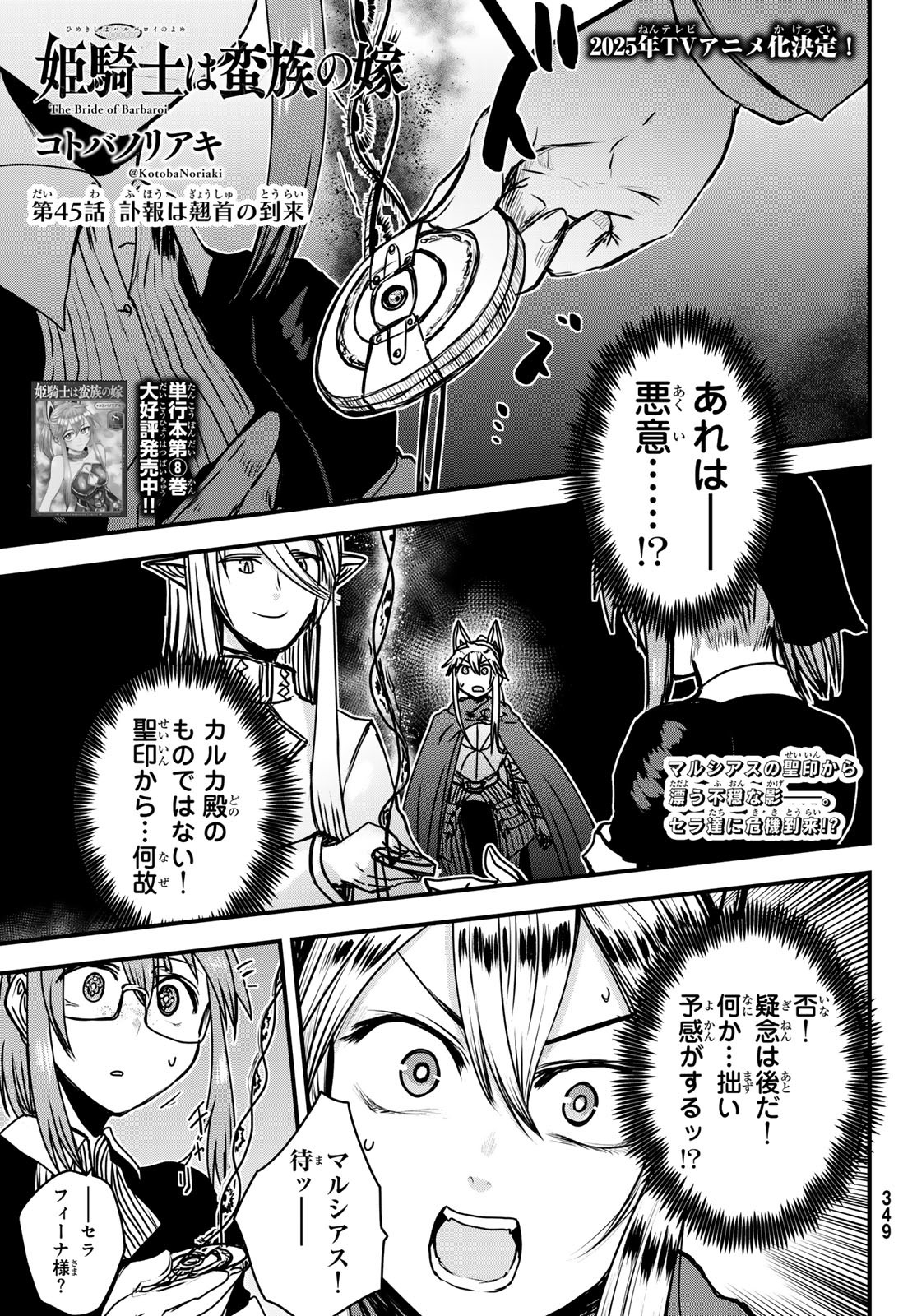 ひめきしバルバロイのよめ, Chap 45 - Next Chap 46
