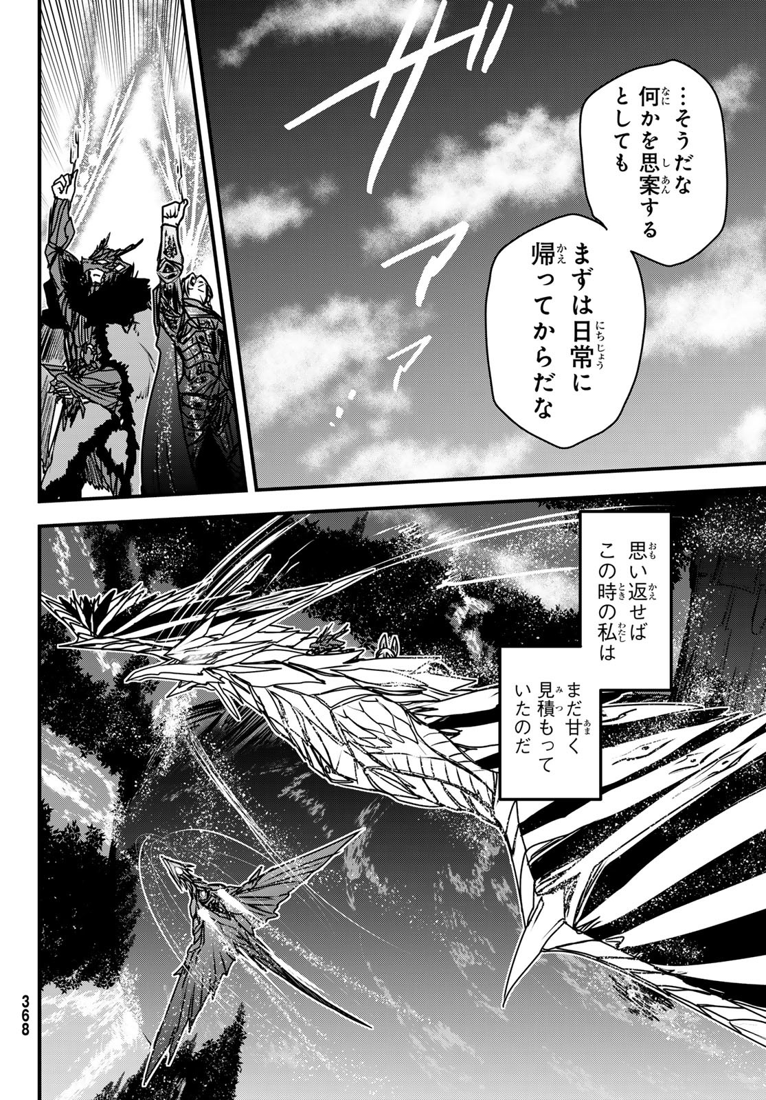 ひめきしバルバロイのよめ, Chap 45 - Next Chap 46