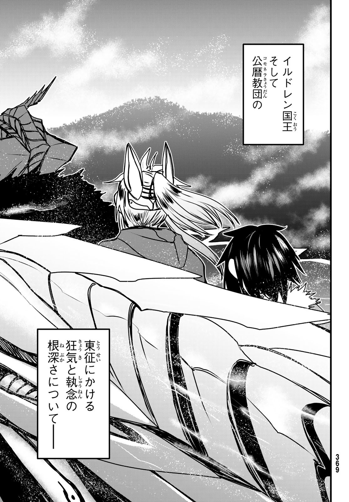 ひめきしバルバロイのよめ, Chap 45 - Next Chap 46