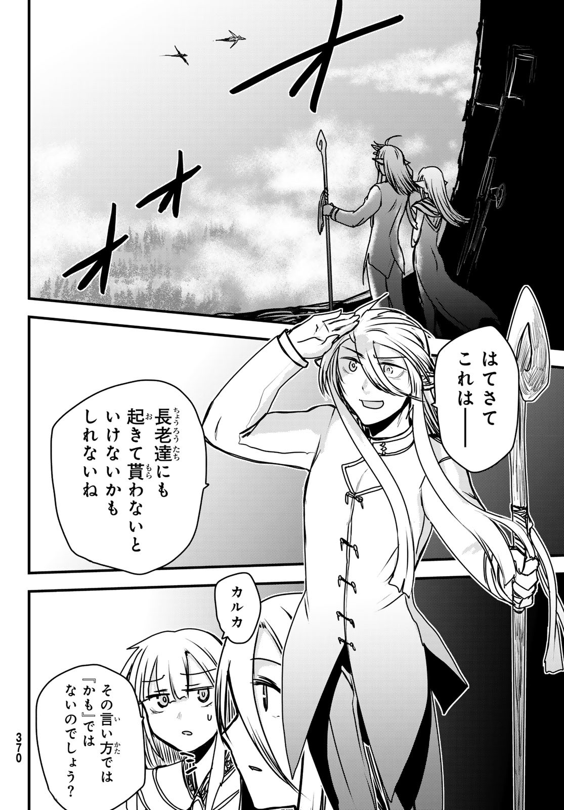 ひめきしバルバロイのよめ, Chap 45 - Next Chap 46