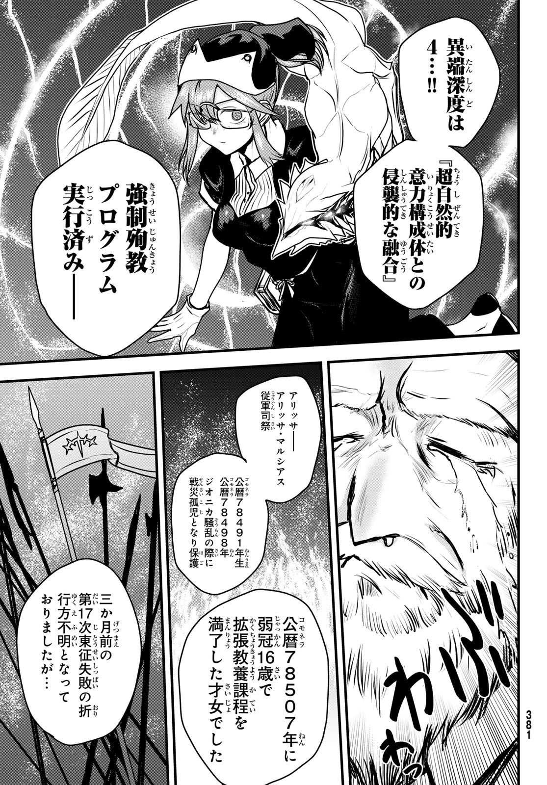 ひめきしバルバロイのよめ, Chap 45 - Next Chap 46