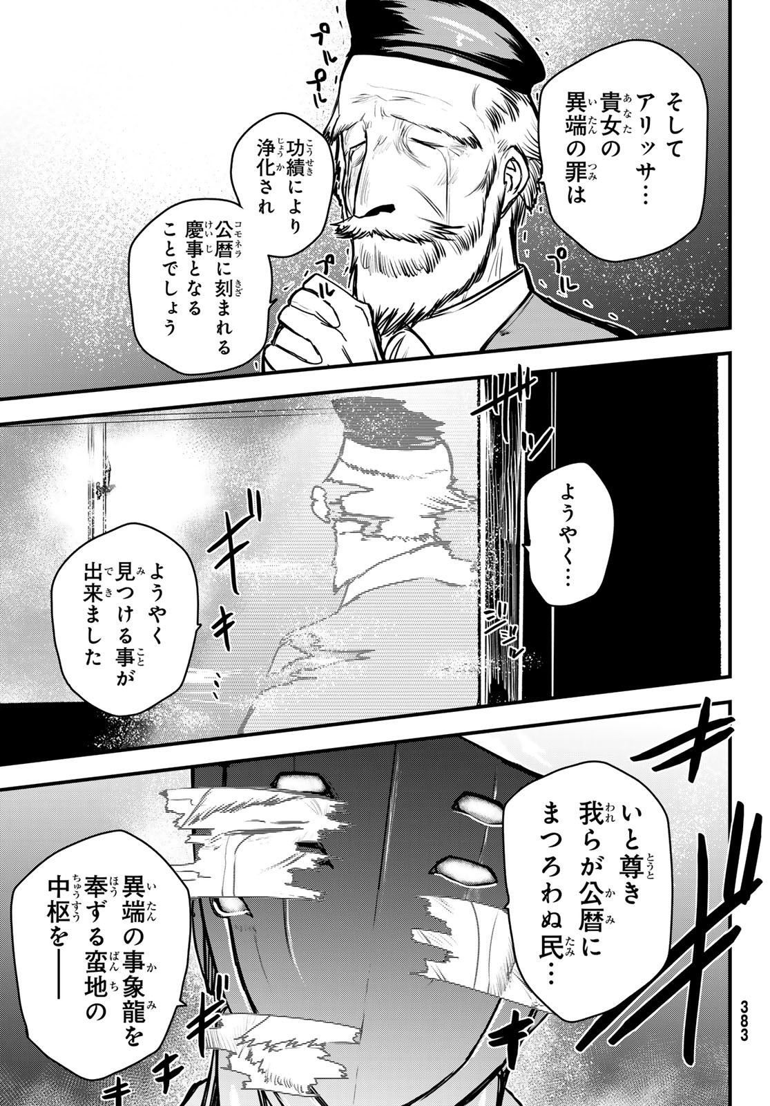 ひめきしバルバロイのよめ, Chap 45 - Next Chap 46