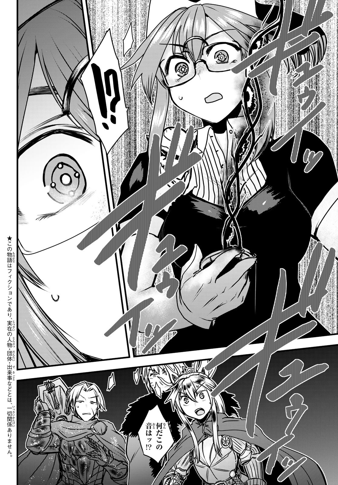 ひめきしバルバロイのよめ, Chap 45 - Next Chap 46