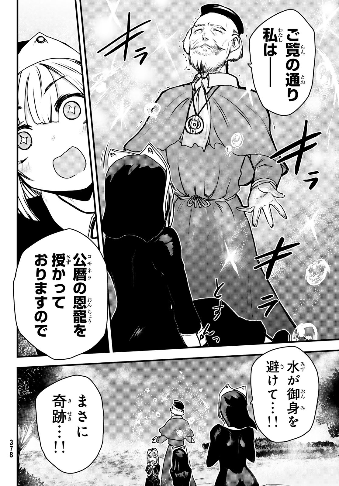 ひめきしバルバロイのよめ, Chap 45 - Next Chap 46