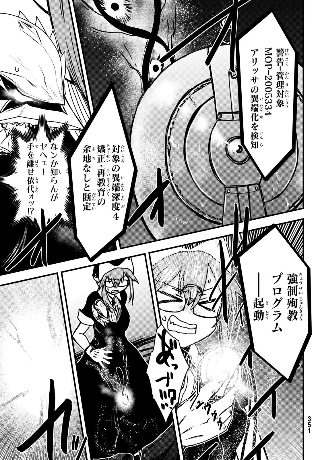 ひめきしバルバロイのよめ, Chap 45 - Next Chap 46