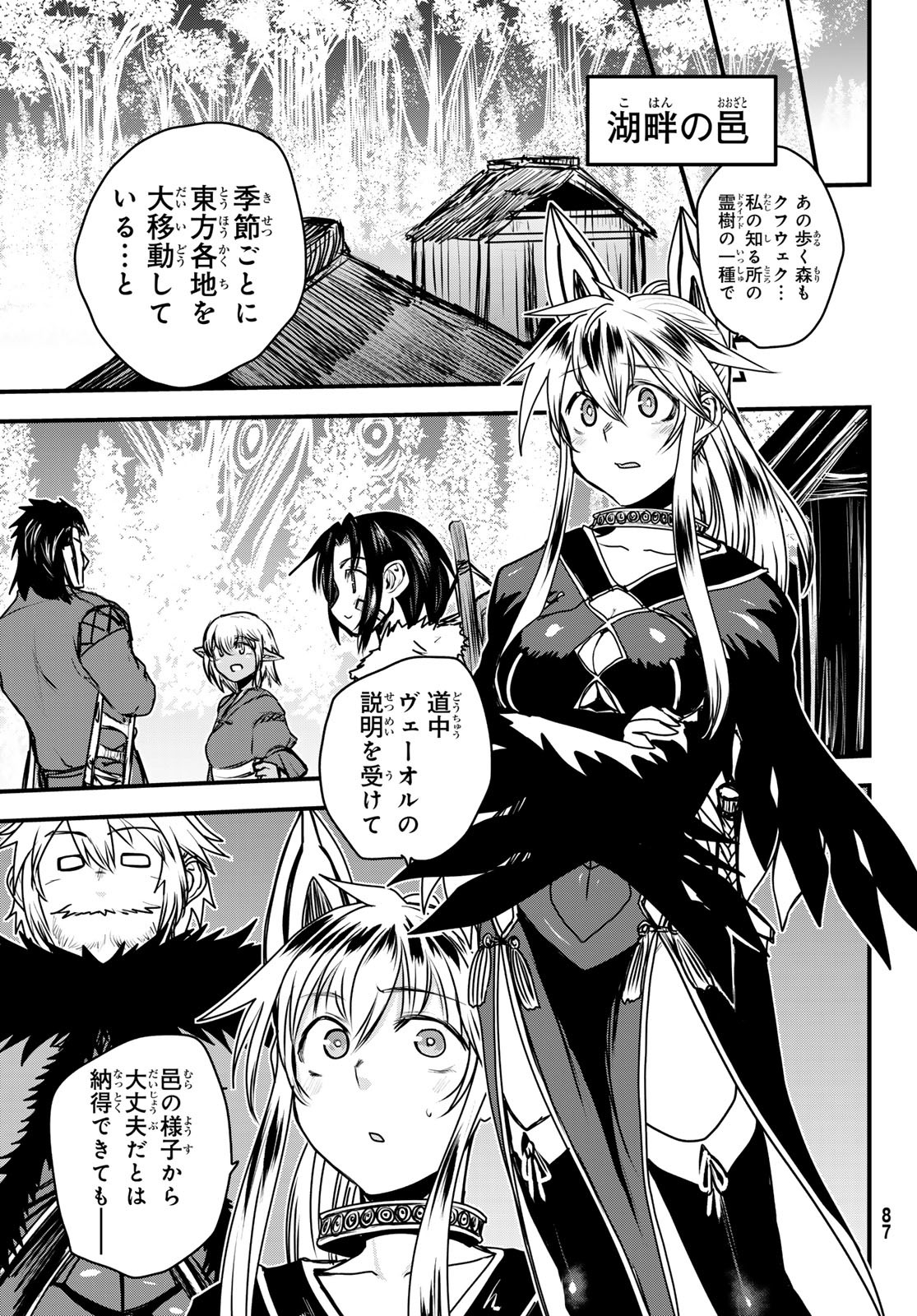 ひめきしバルバロイのよめ, Chap 46 - Next Chap 47