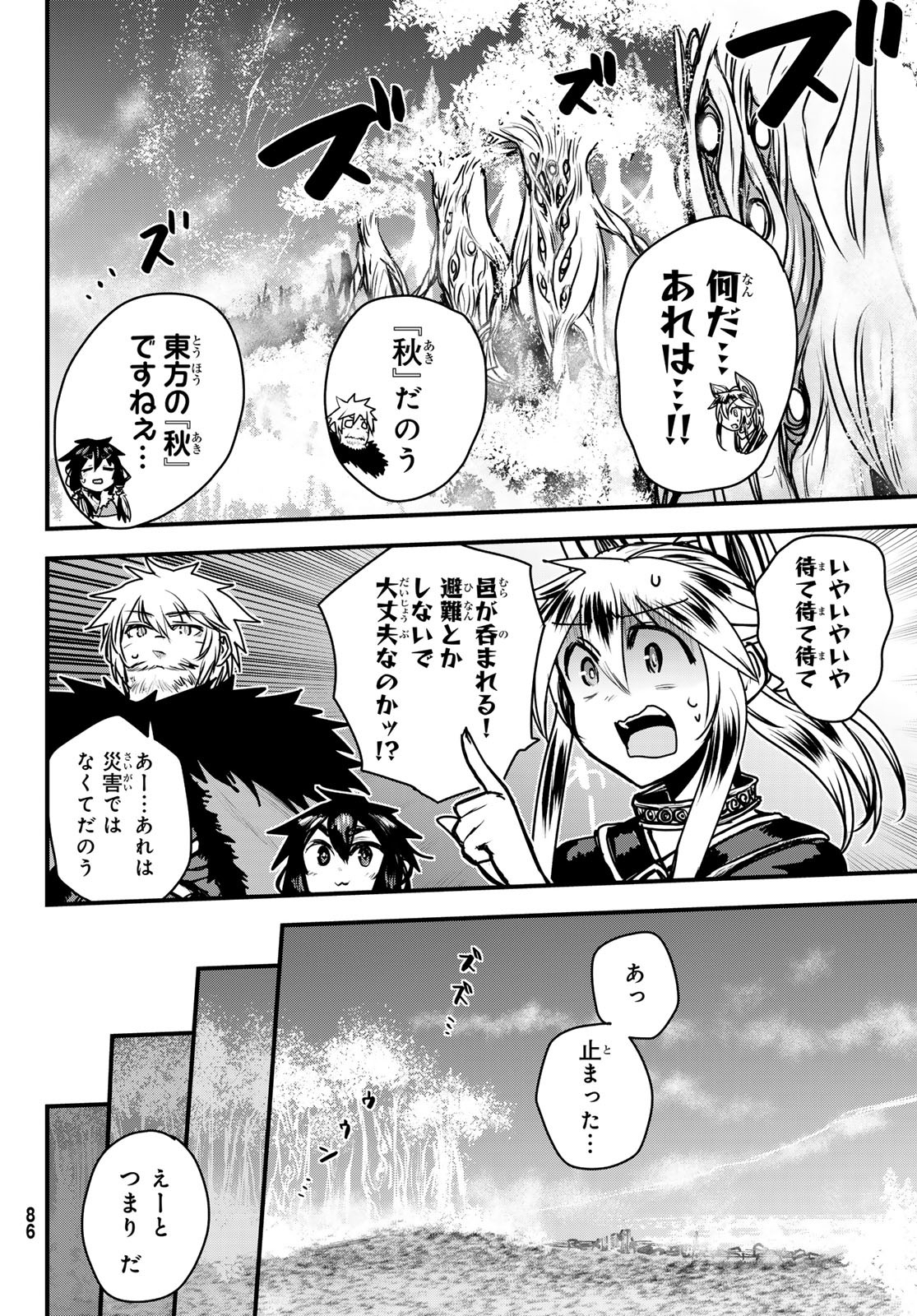 ひめきしバルバロイのよめ, Chap 46 - Next Chap 47