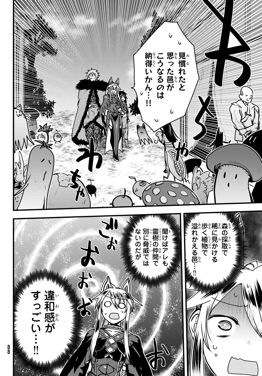ひめきしバルバロイのよめ, Chap 46 - Next Chap 47
