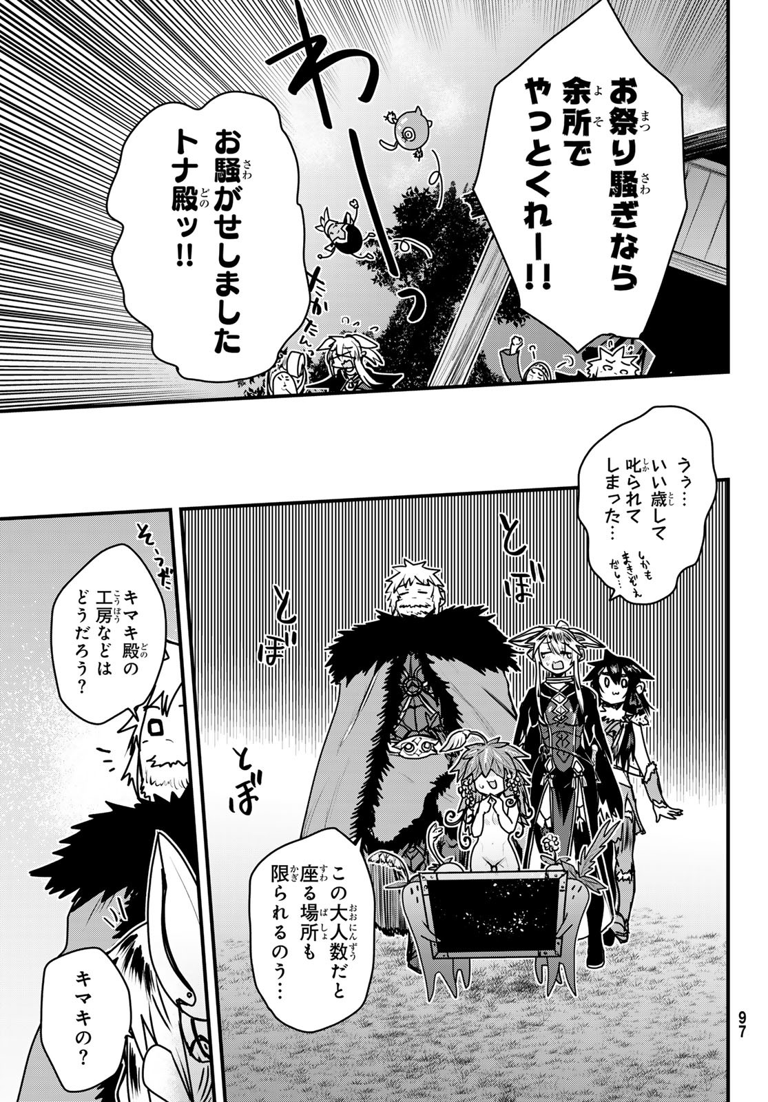 ひめきしバルバロイのよめ, Chap 46 - Next Chap 47