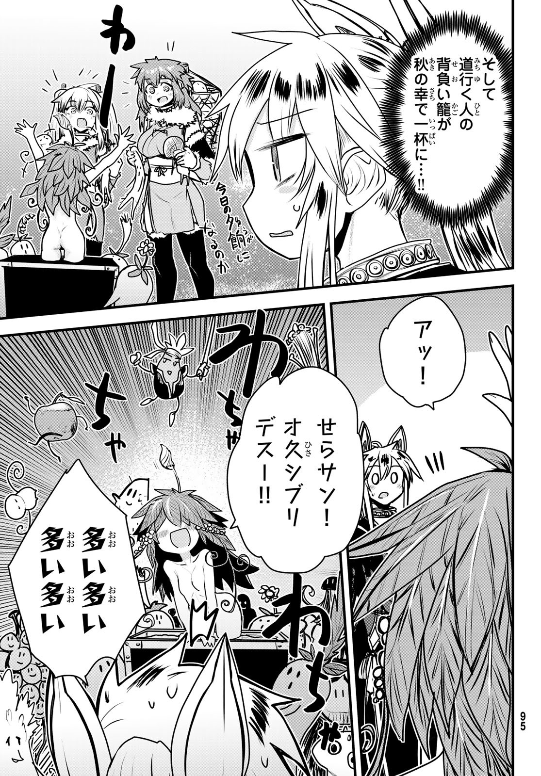 ひめきしバルバロイのよめ, Chap 46 - Next Chap 47