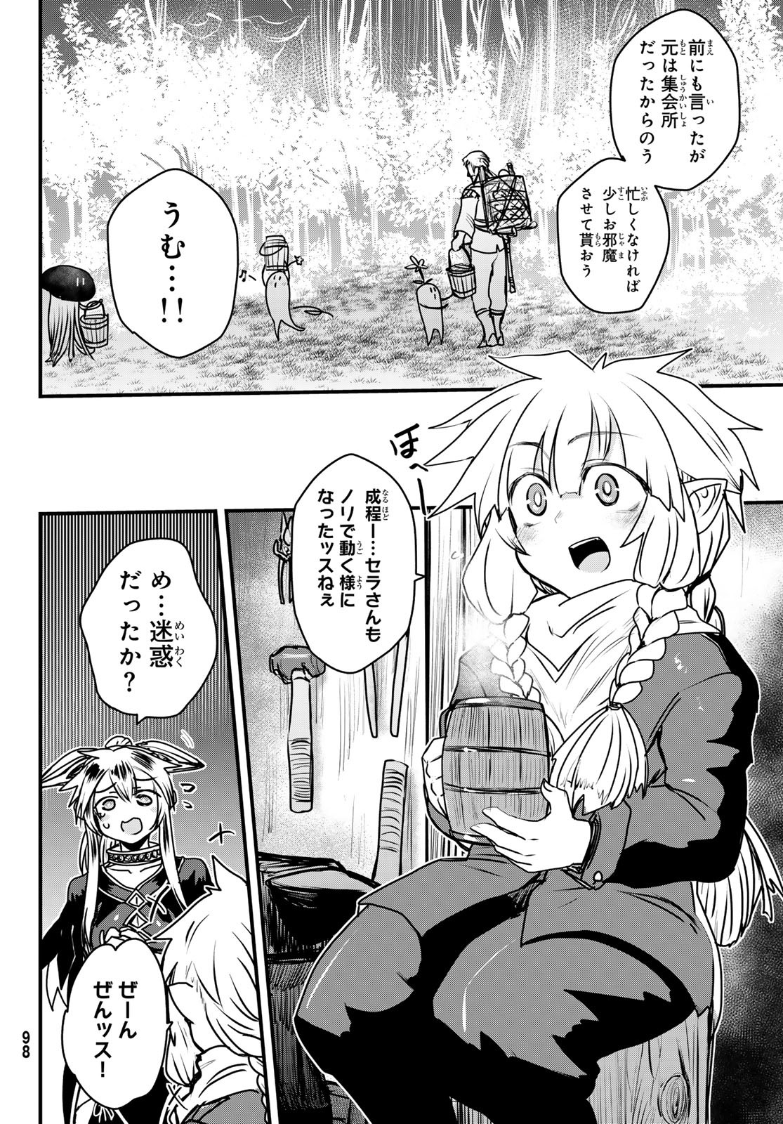 ひめきしバルバロイのよめ, Chap 46 - Next Chap 47