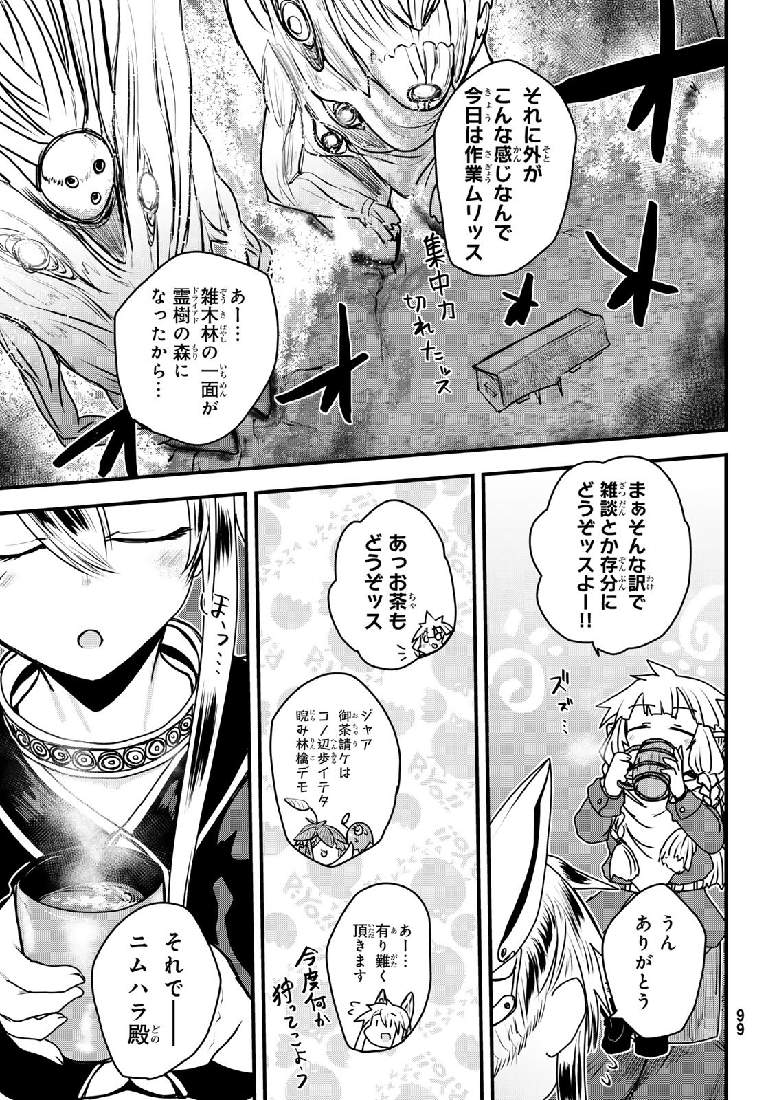 ひめきしバルバロイのよめ, Chap 46 - Next Chap 47