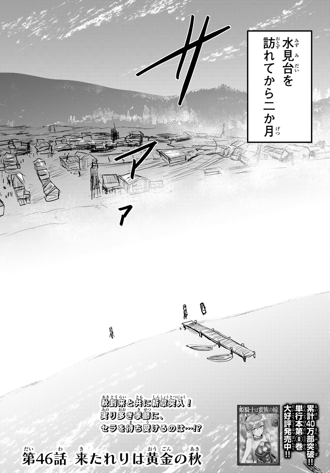 ひめきしバルバロイのよめ, Chap 46 - Next Chap 47