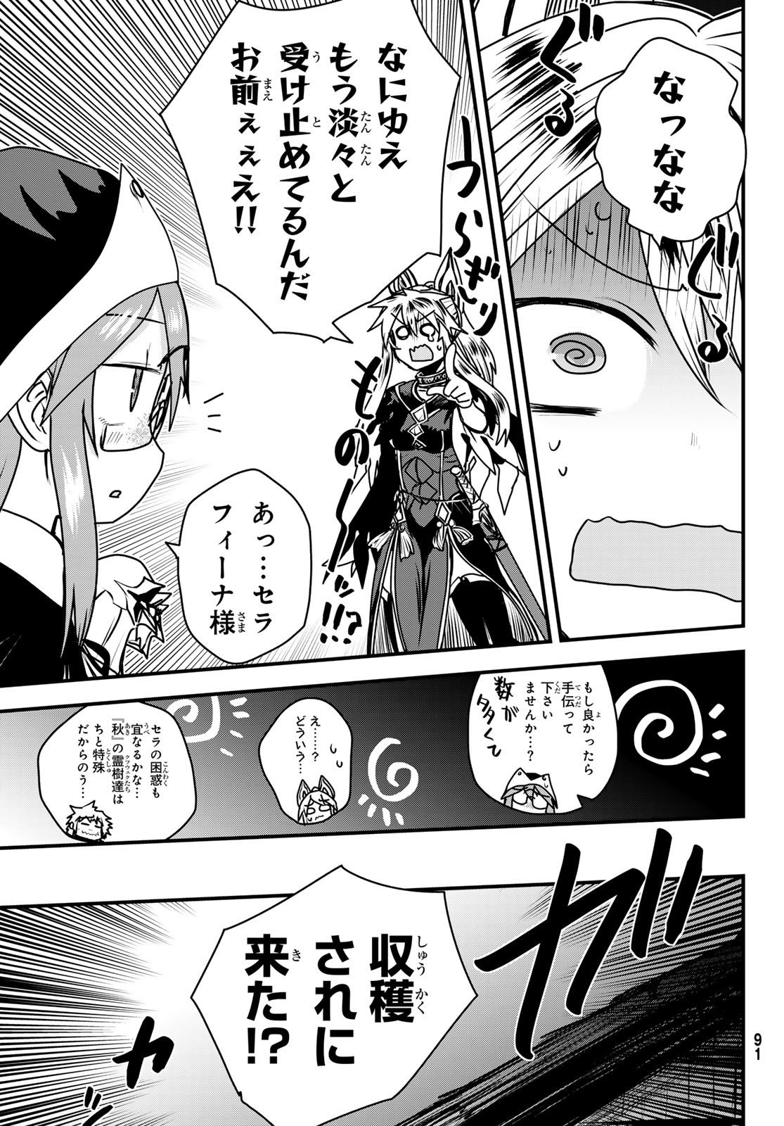 ひめきしバルバロイのよめ, Chap 46 - Next Chap 47