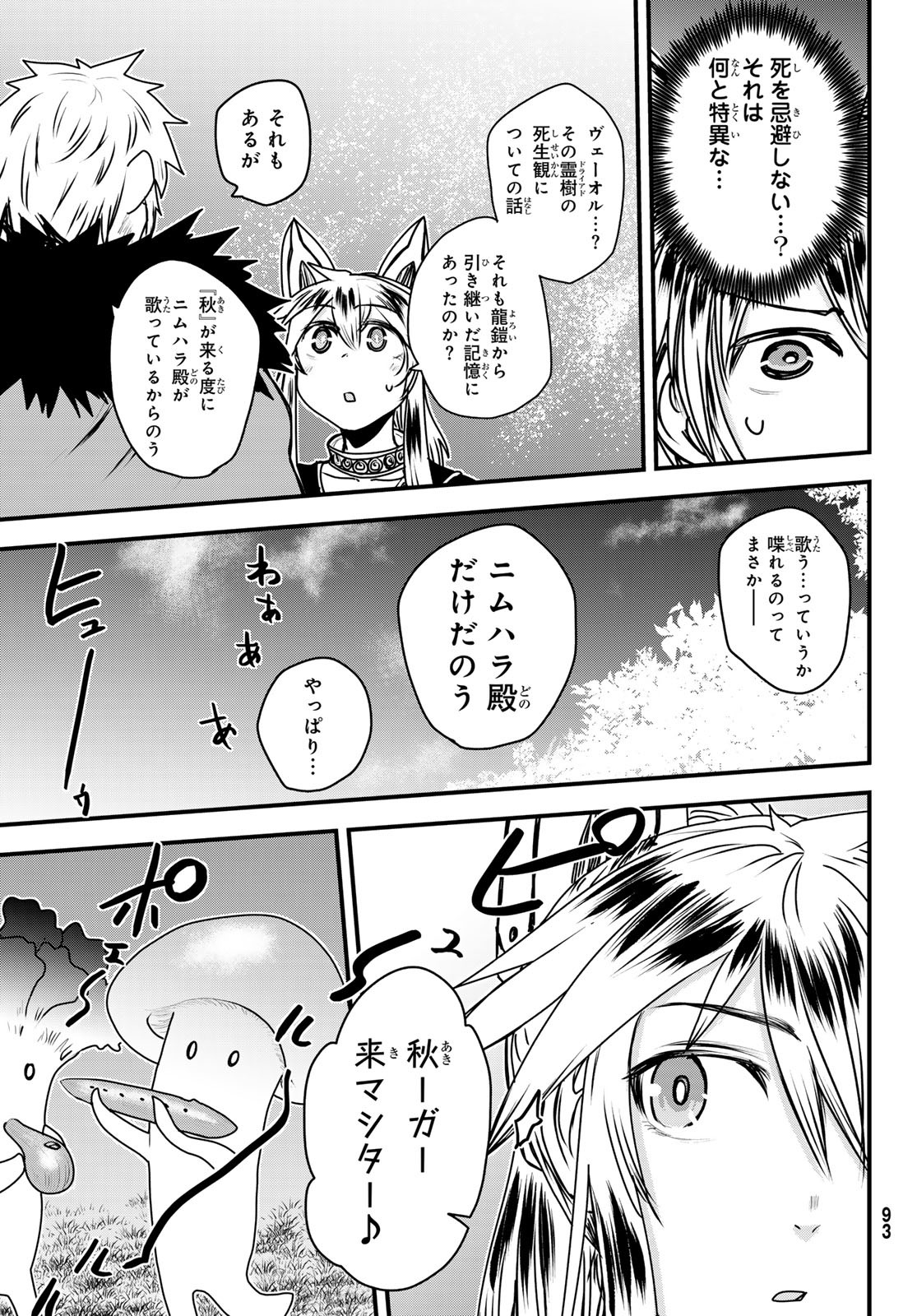 ひめきしバルバロイのよめ, Chap 46 - Next Chap 47