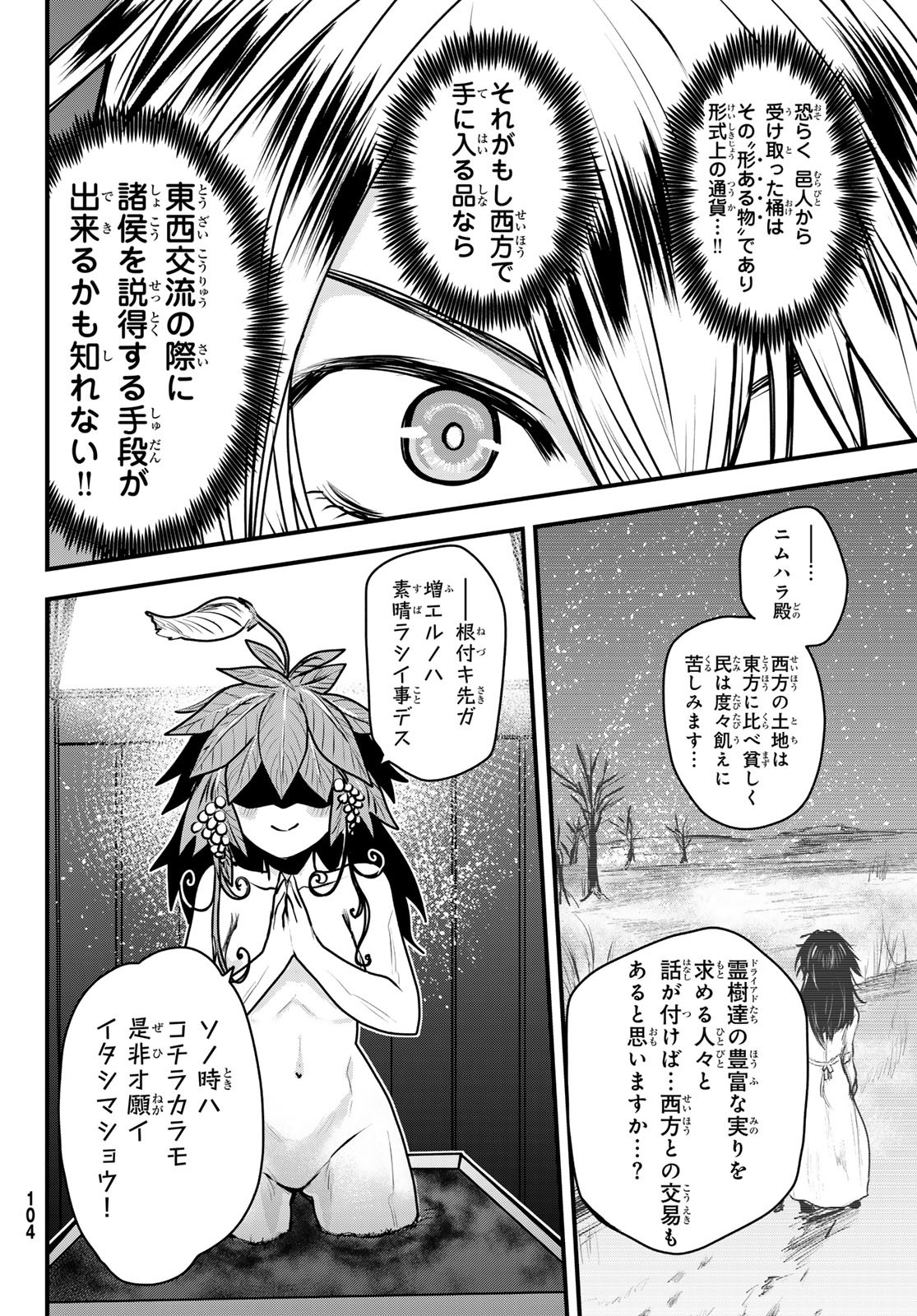 ひめきしバルバロイのよめ, Chap 46 - Next Chap 47