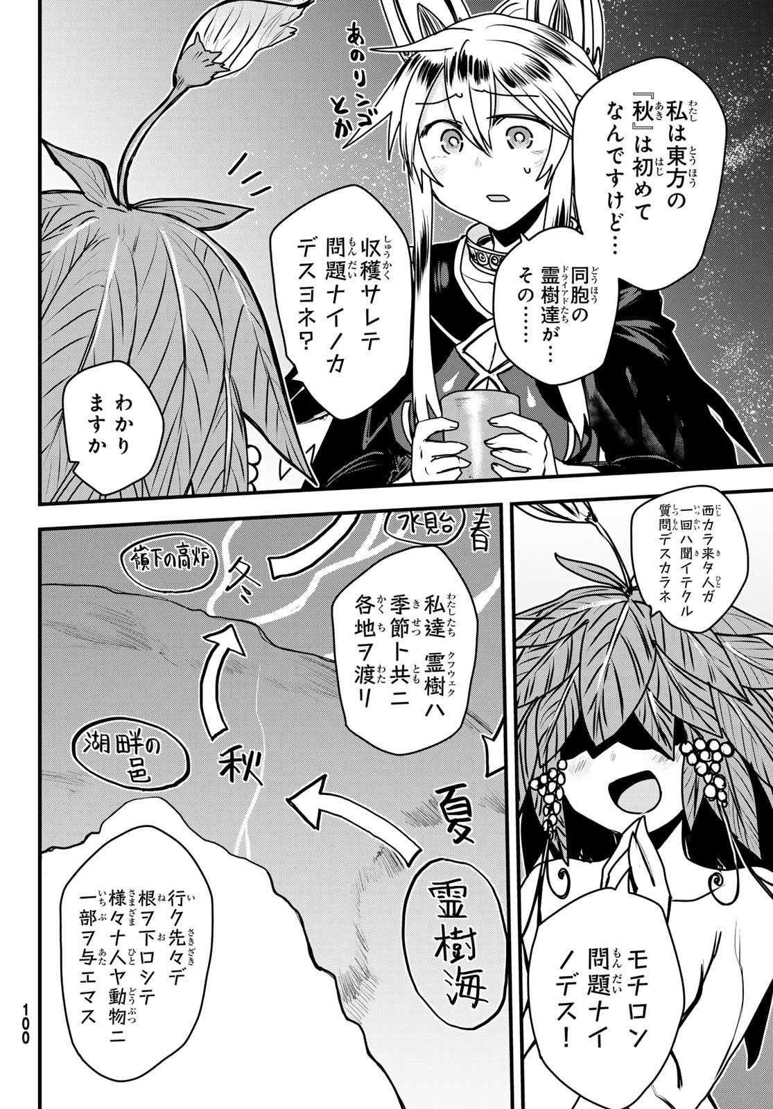 ひめきしバルバロイのよめ, Chap 46 - Next Chap 47