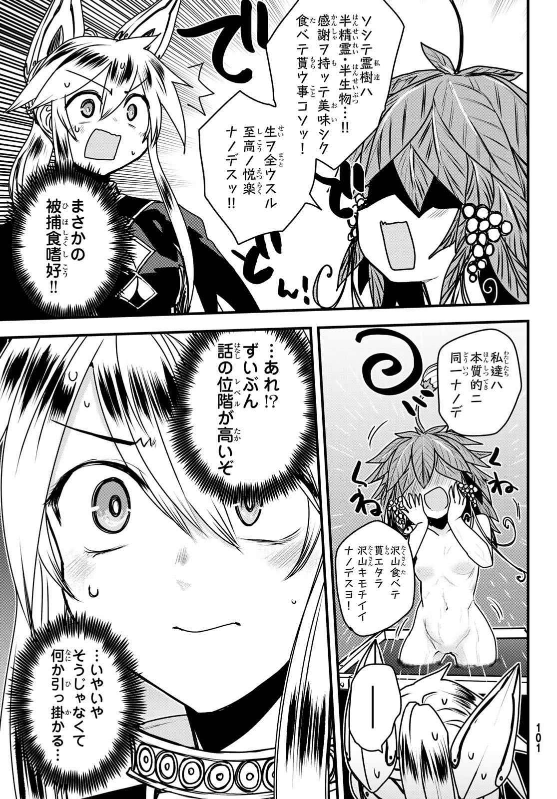 ひめきしバルバロイのよめ, Chap 46 - Next Chap 47