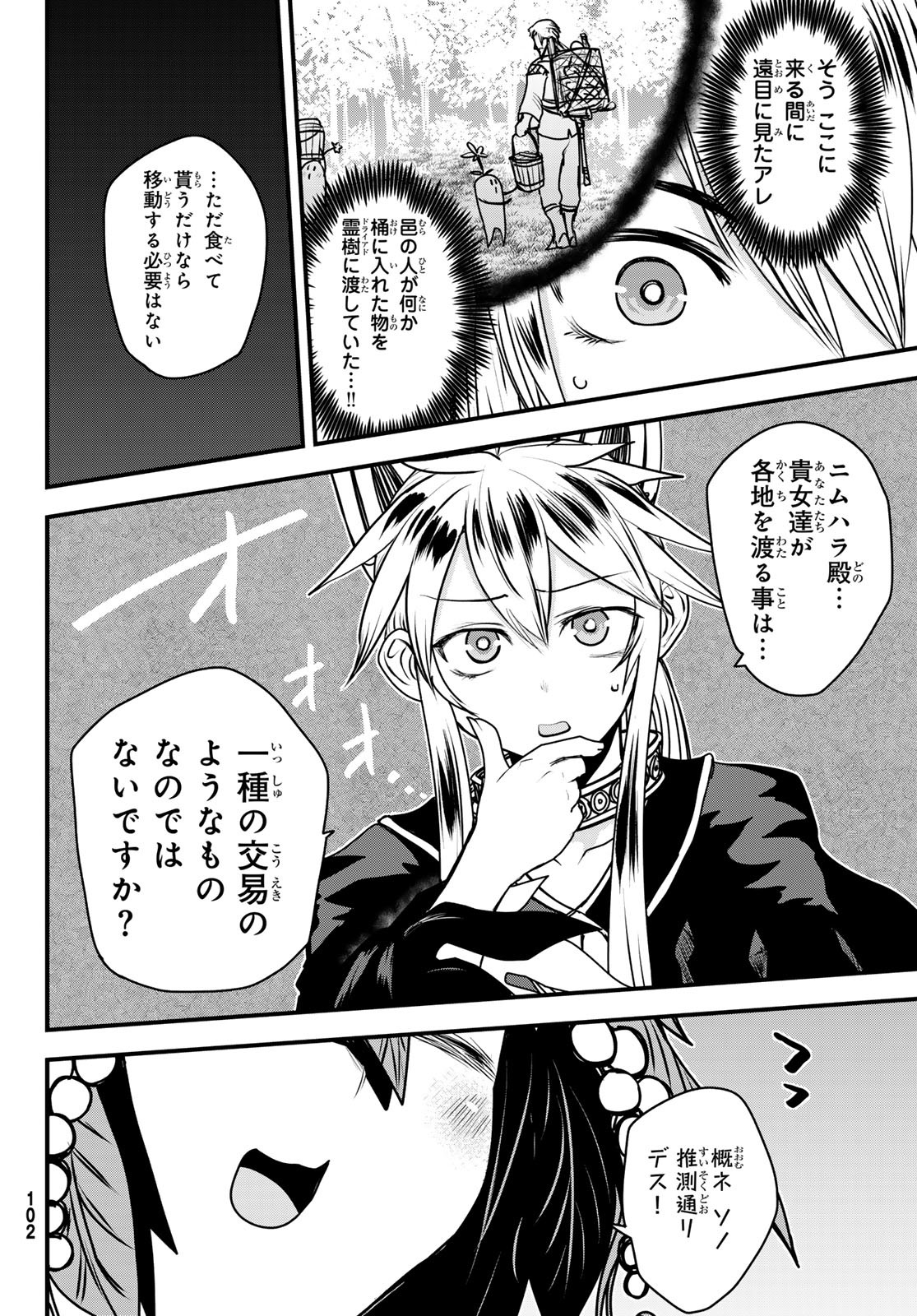 ひめきしバルバロイのよめ, Chap 46 - Next Chap 47