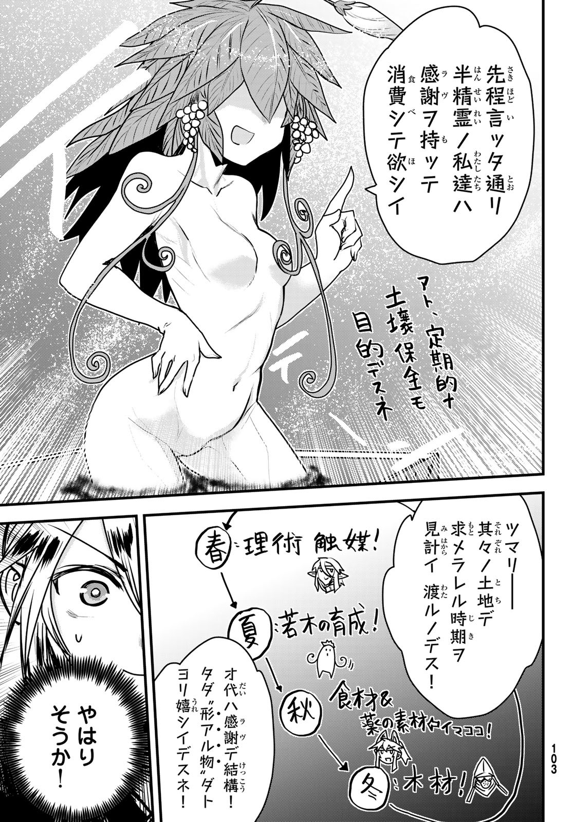 ひめきしバルバロイのよめ, Chap 46 - Next Chap 47