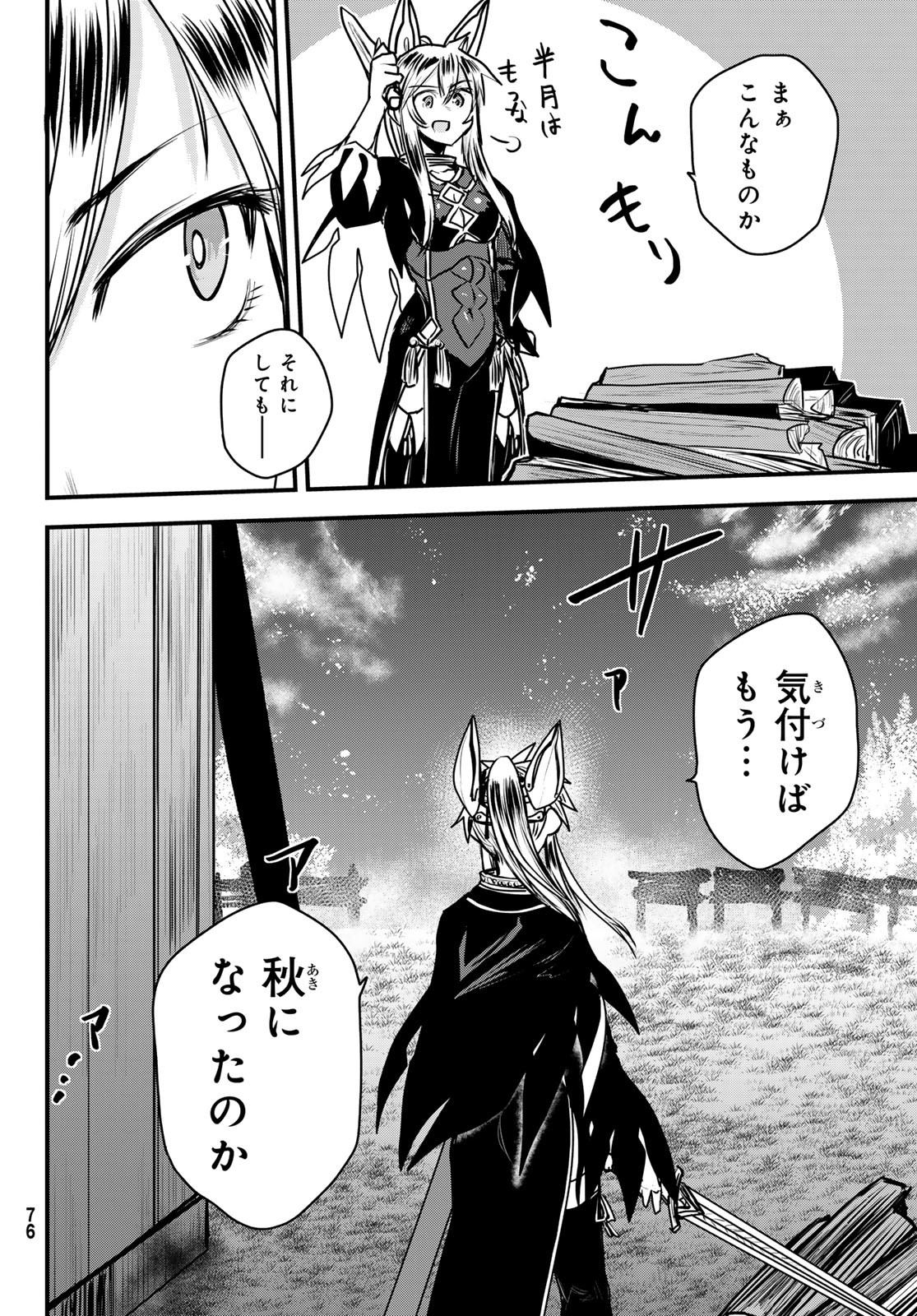 ひめきしバルバロイのよめ, Chap 46 - Next Chap 47