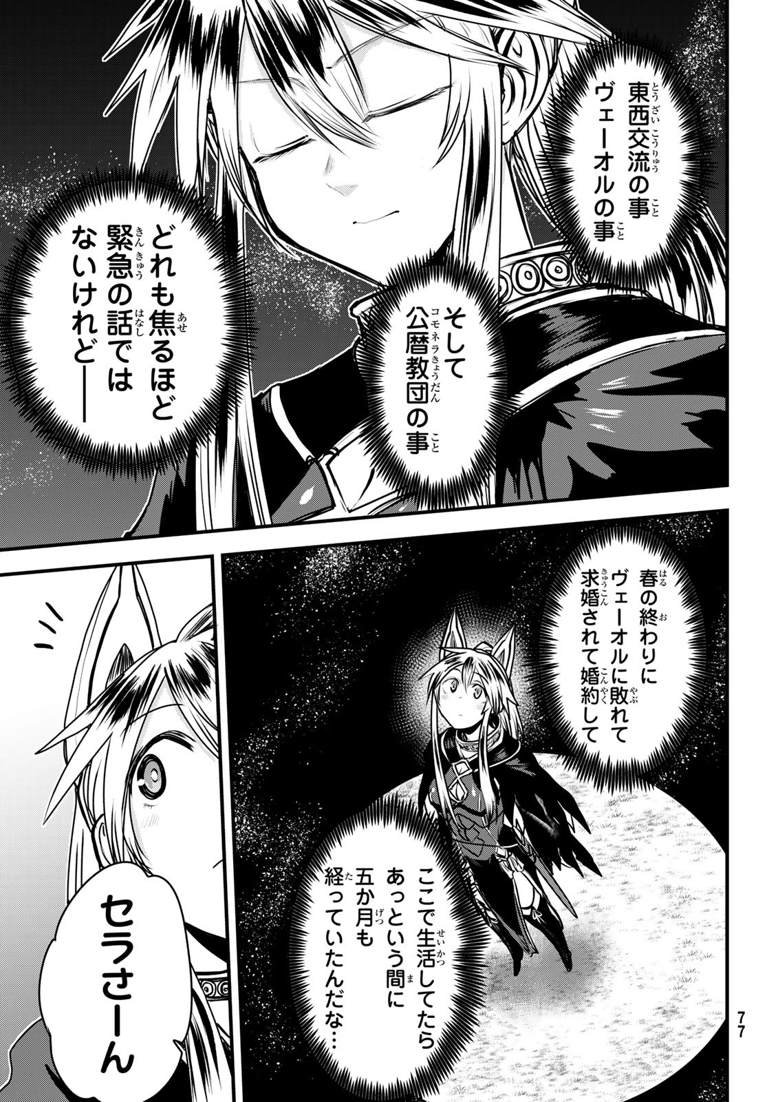 ひめきしバルバロイのよめ, Chap 46 - Next Chap 47