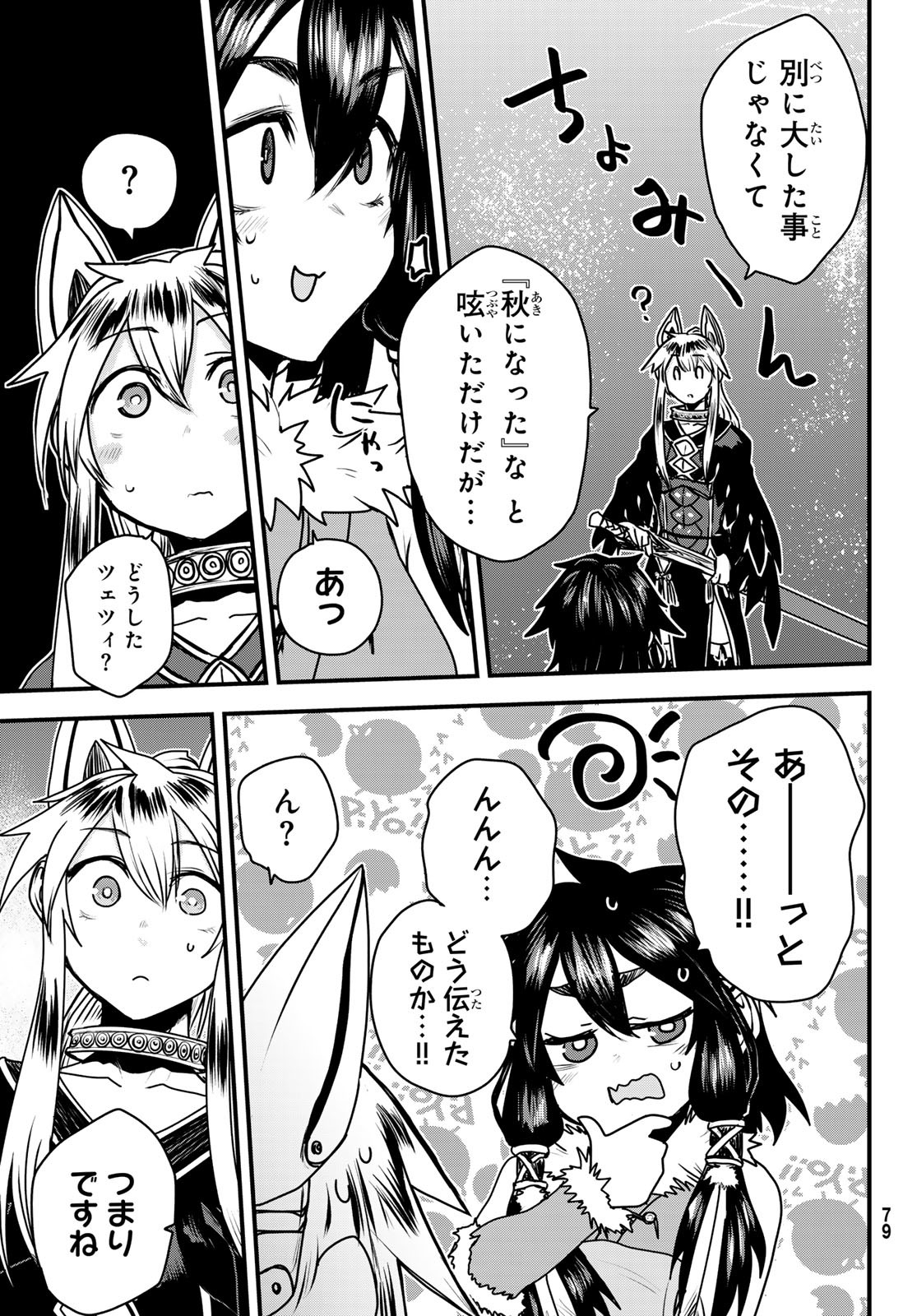 ひめきしバルバロイのよめ, Chap 46 - Next Chap 47