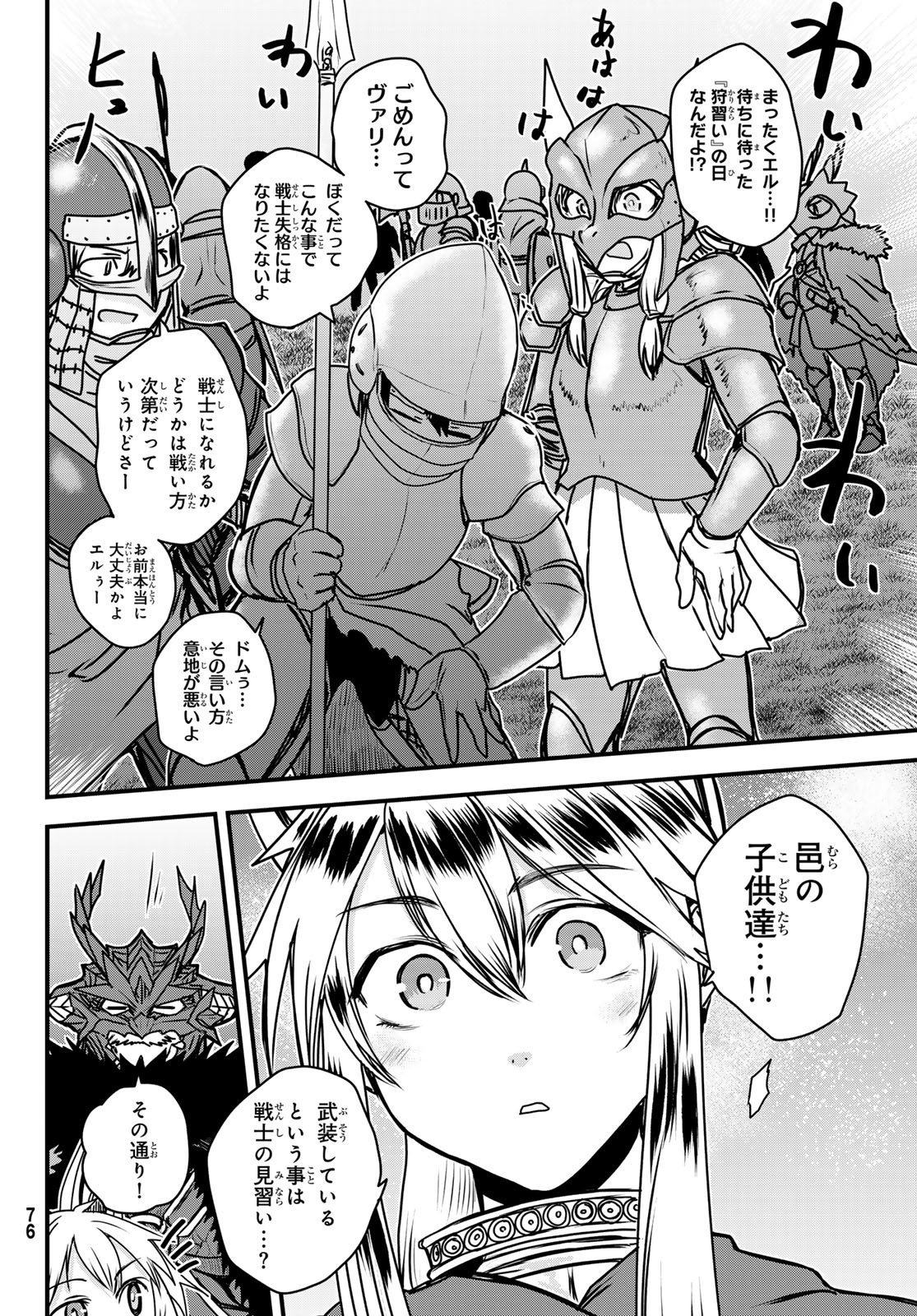 ひめきしバルバロイのよめ, Chap 47 - Next Chap 48