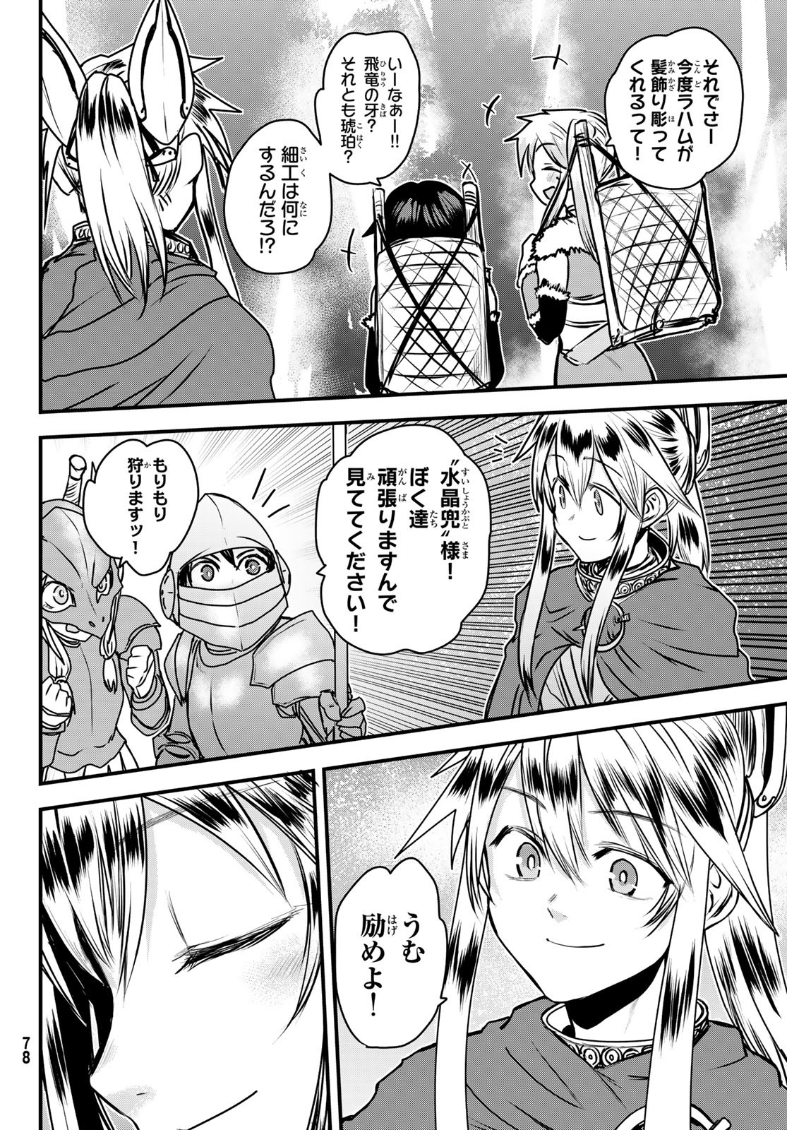 ひめきしバルバロイのよめ, Chap 47 - Next Chap 48