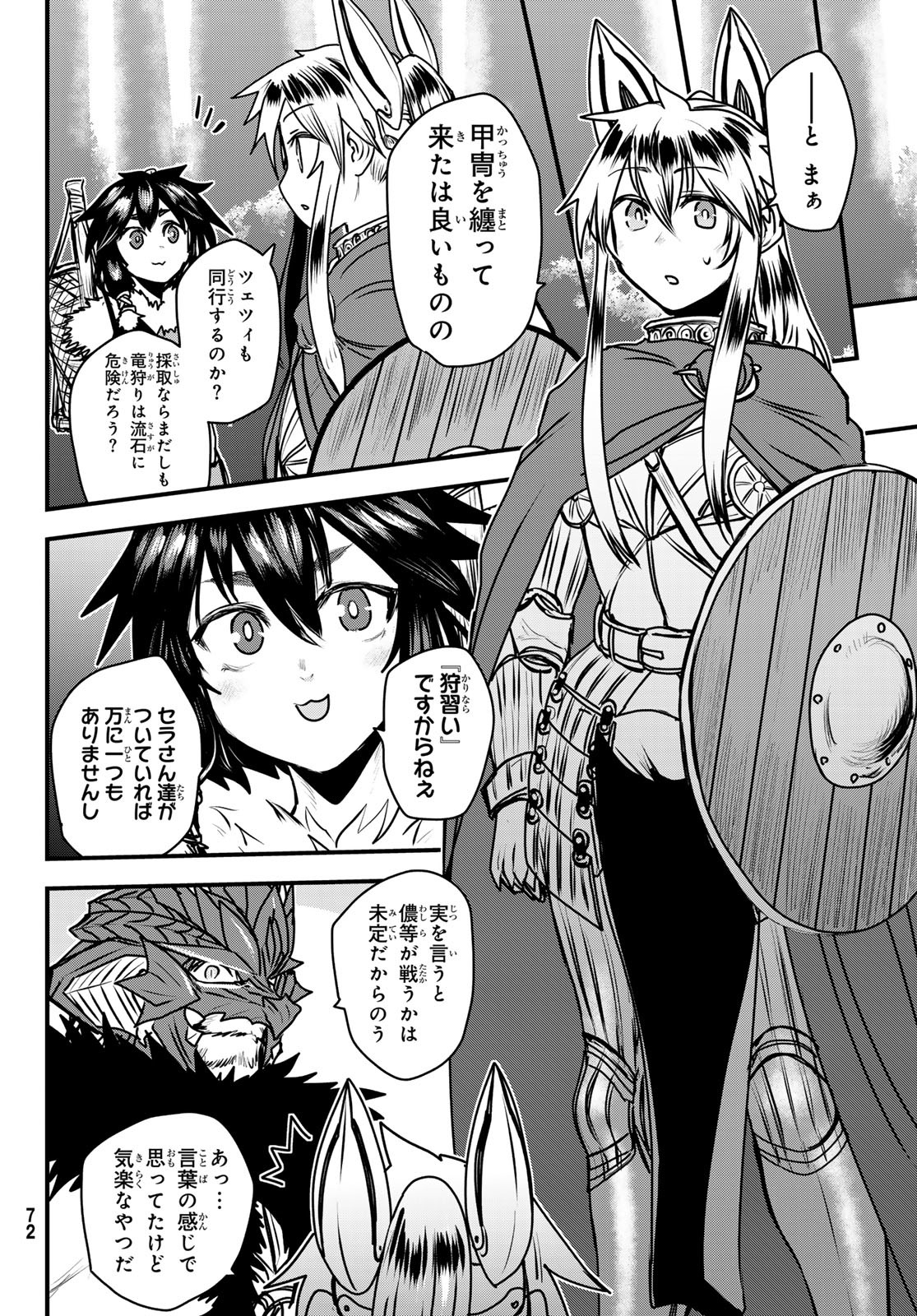 ひめきしバルバロイのよめ, Chap 47 - Next Chap 48