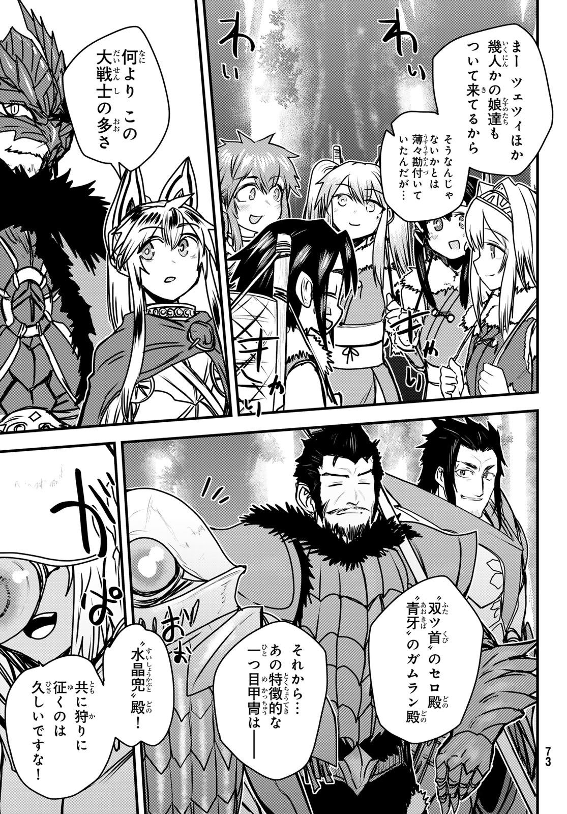 ひめきしバルバロイのよめ, Chap 47 - Next Chap 48