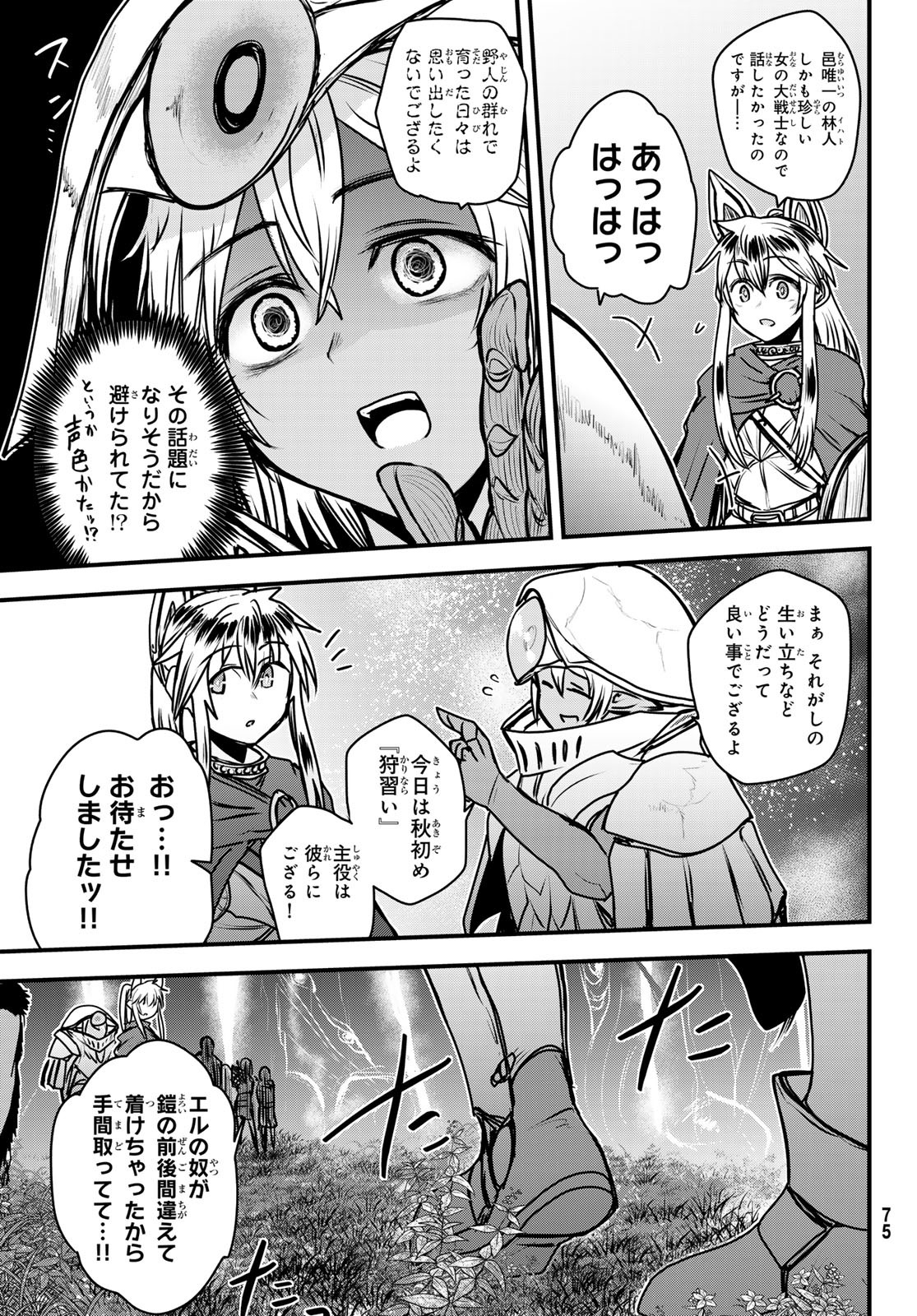 ひめきしバルバロイのよめ, Chap 47 - Next Chap 48