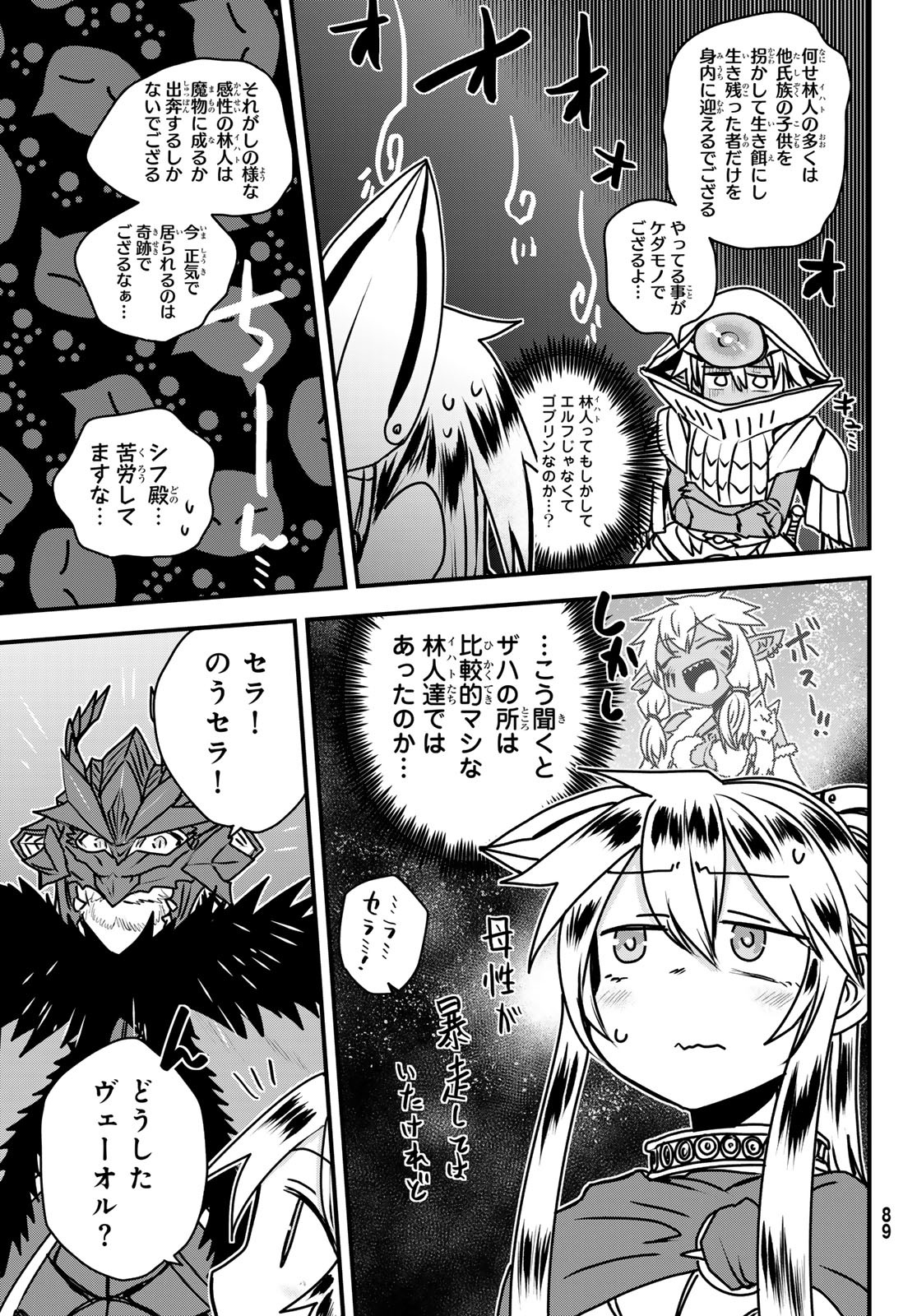 ひめきしバルバロイのよめ, Chap 47 - Next Chap 48