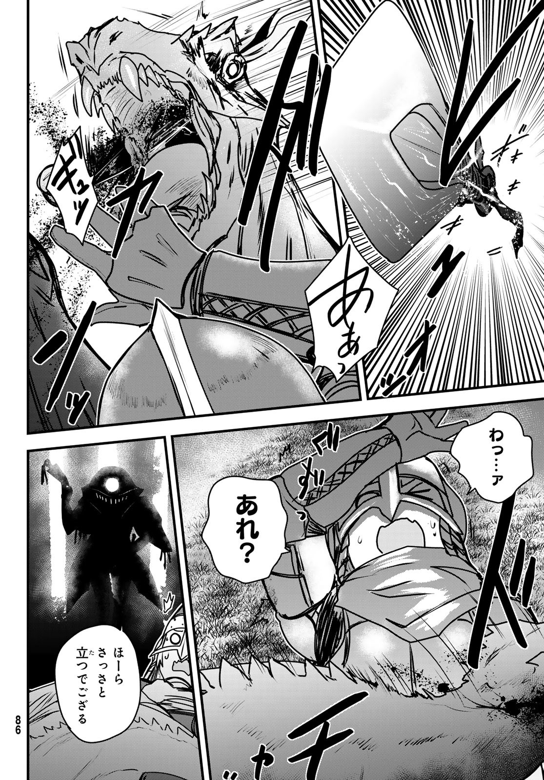 ひめきしバルバロイのよめ, Chap 47 - Next Chap 48