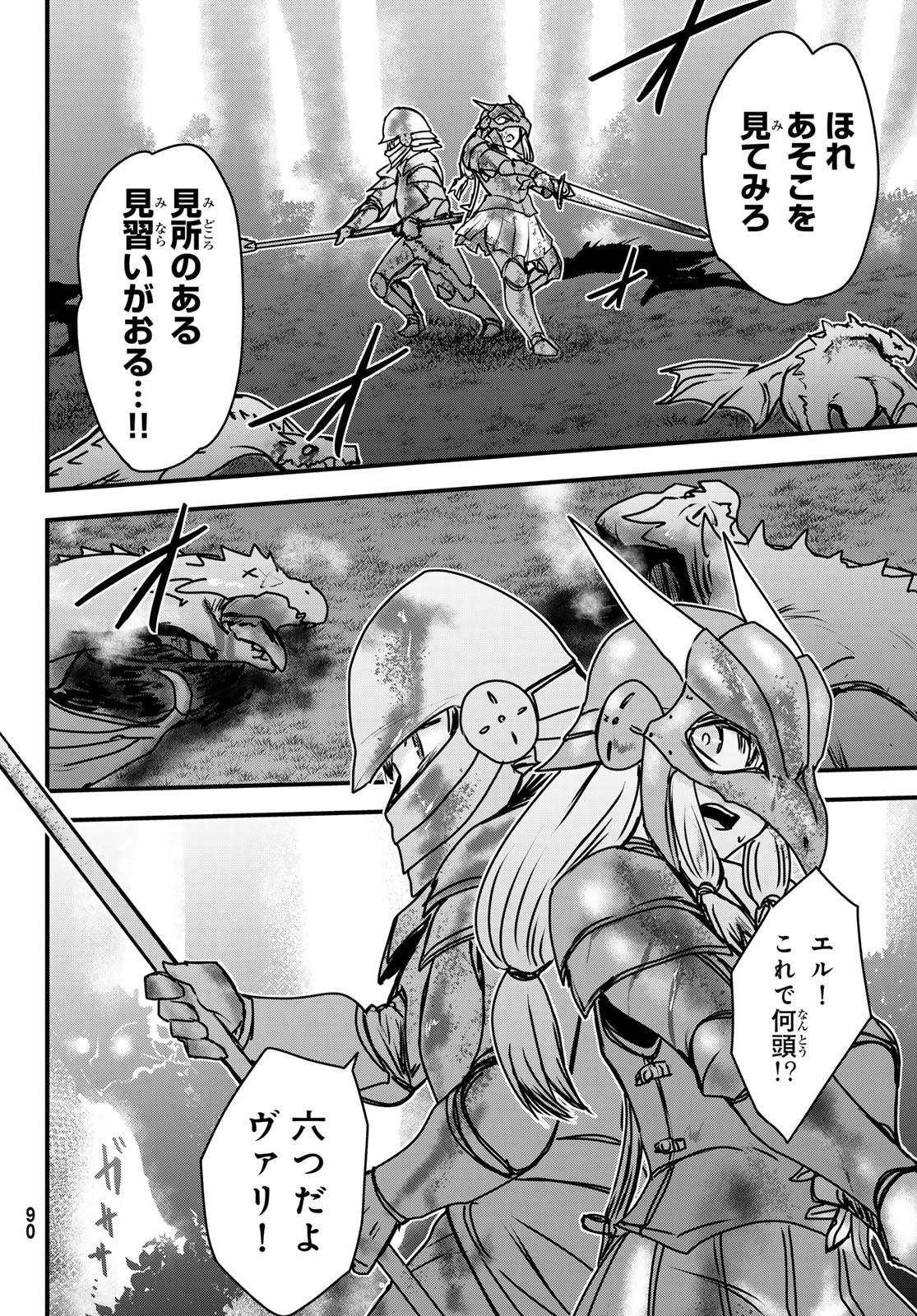 ひめきしバルバロイのよめ, Chap 47 - Next Chap 48