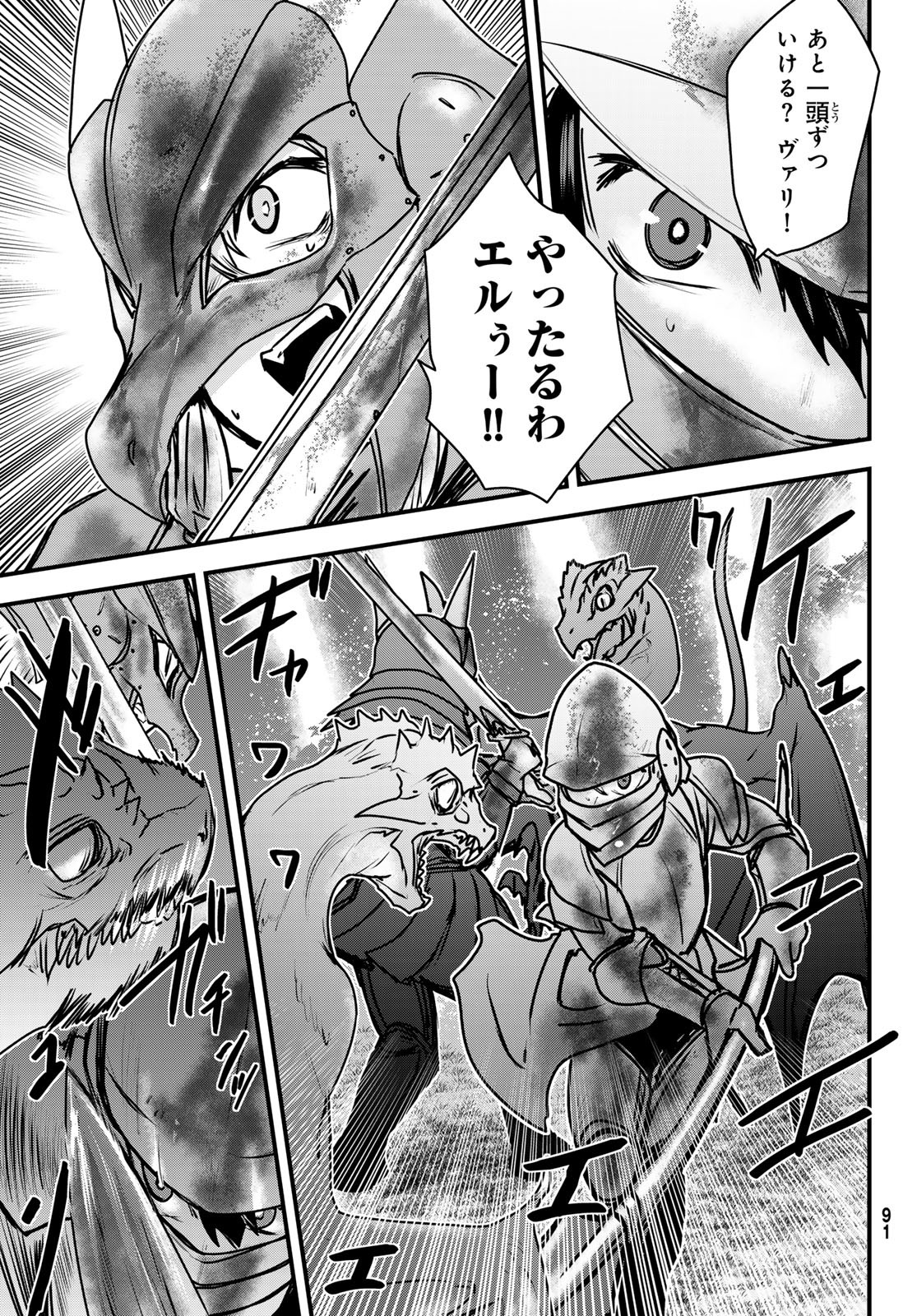 ひめきしバルバロイのよめ, Chap 47 - Next Chap 48