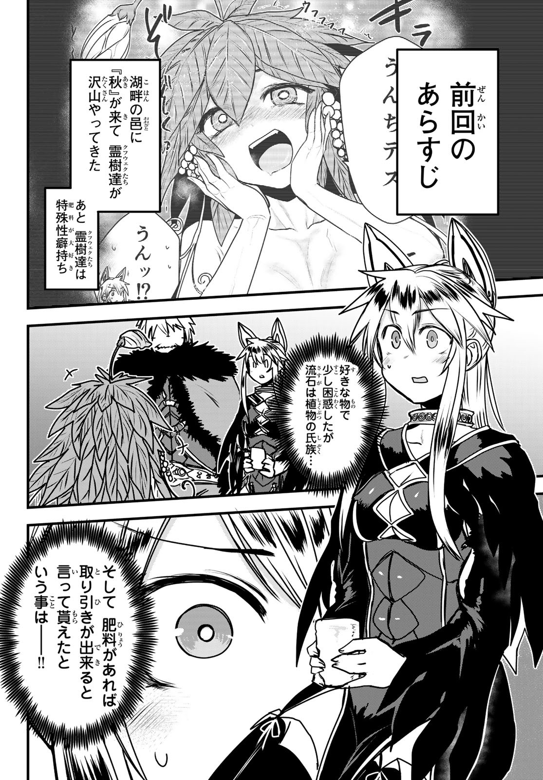 ひめきしバルバロイのよめ, Chap 47 - Next Chap 48