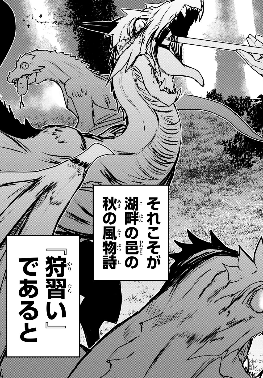 ひめきしバルバロイのよめ, Chap 47 - Next Chap 48