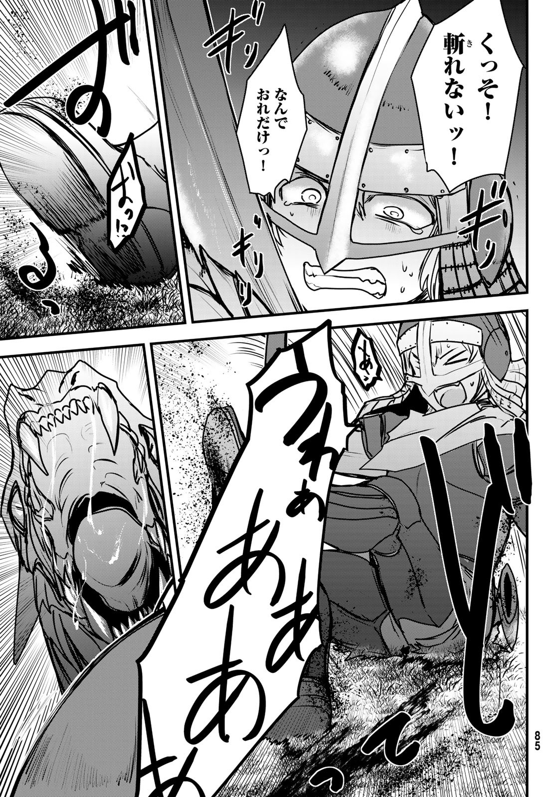 ひめきしバルバロイのよめ, Chap 47 - Next Chap 48