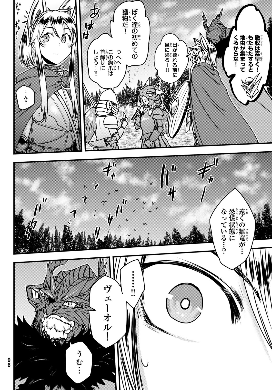 ひめきしバルバロイのよめ, Chap 47 - Next Chap 48