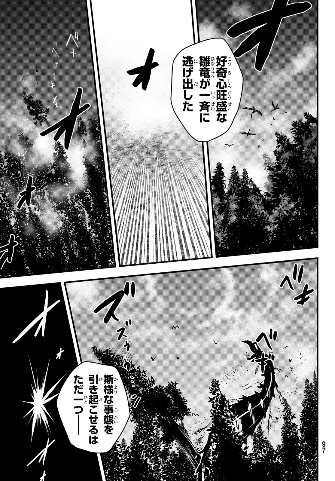 ひめきしバルバロイのよめ, Chap 47 - Next Chap 48