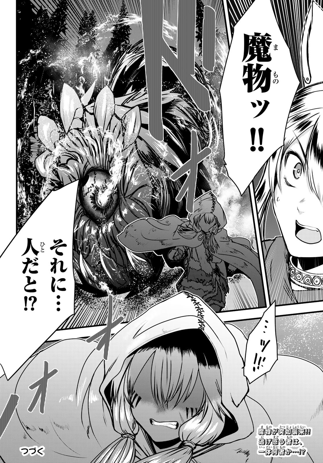ひめきしバルバロイのよめ, Chap 47 - Next Chap 48