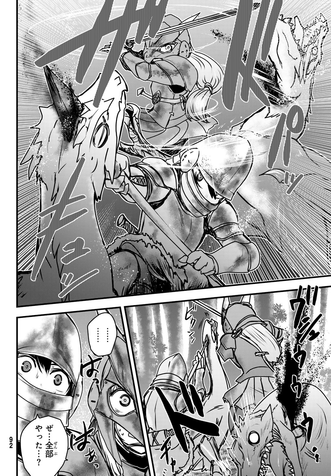 ひめきしバルバロイのよめ, Chap 47 - Next Chap 48