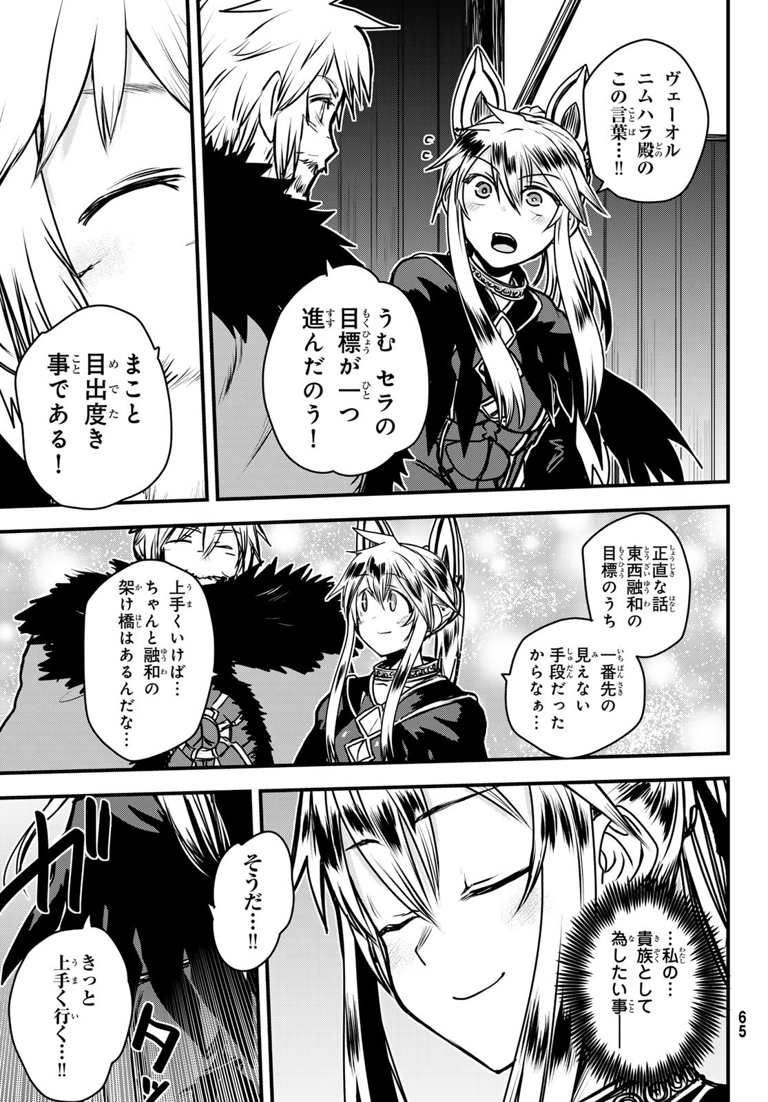 ひめきしバルバロイのよめ, Chap 47 - Next Chap 48